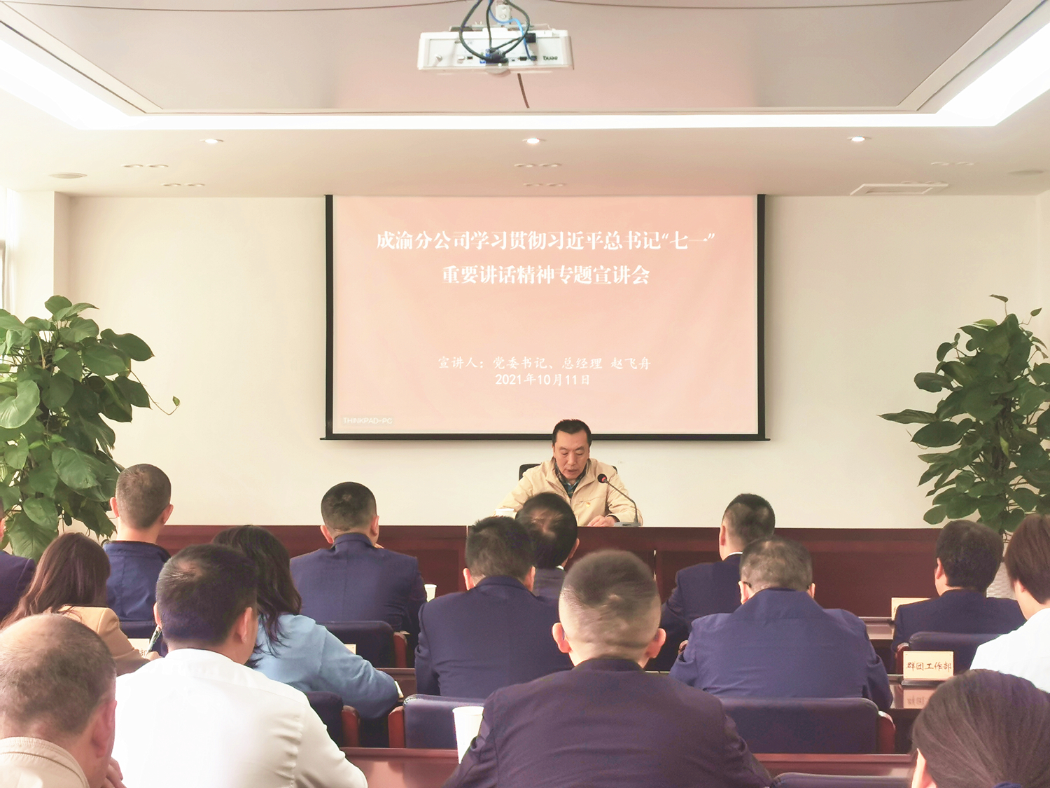 【圖片】深學善思 細照篤行——公司舉辦習近平總書記“七一”重要講話精神專題宣講會_副本