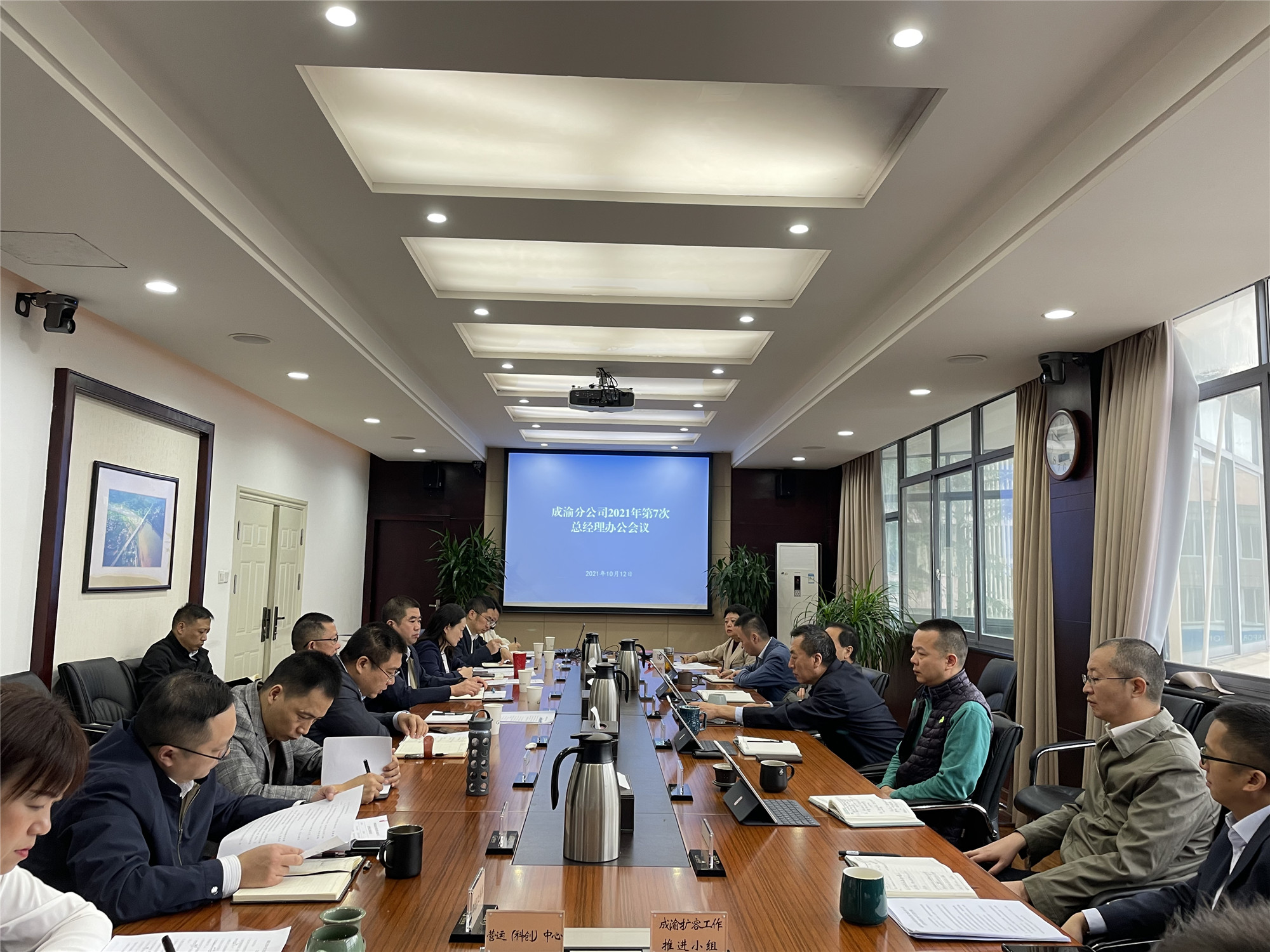 公司召開2021年第7次總經(jīng)理辦公會議