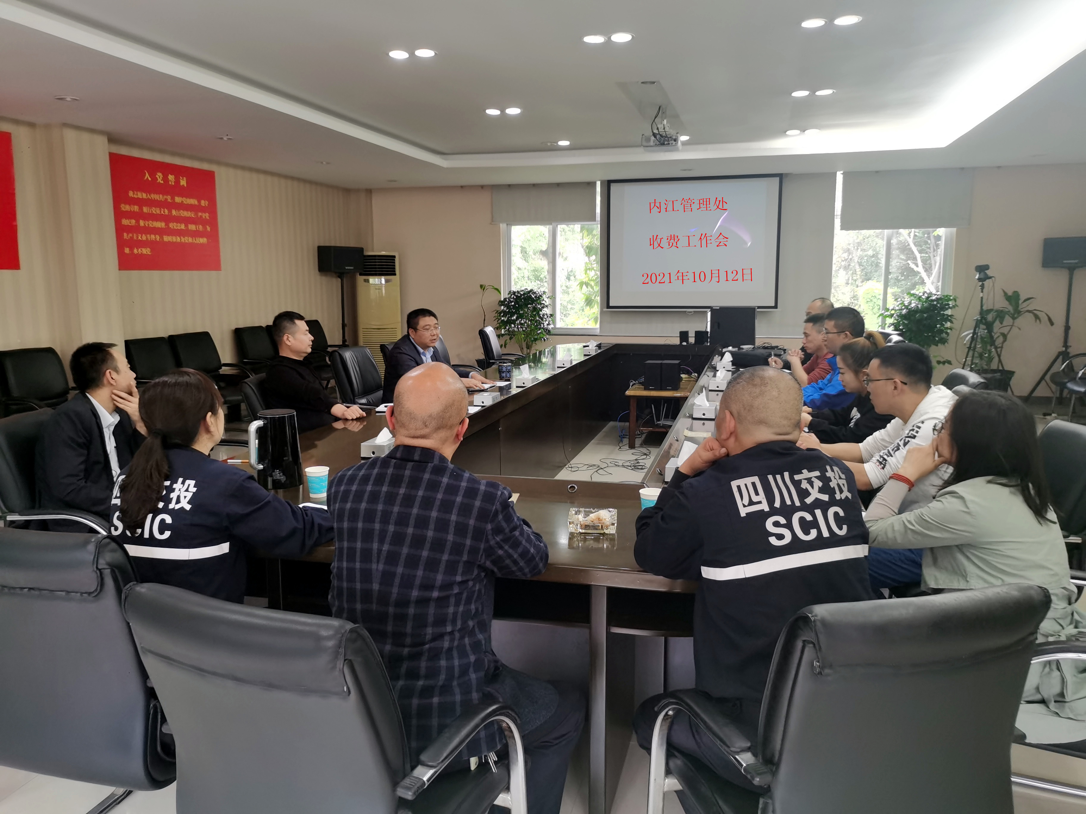 內(nèi)江管理處召開四季度收費(fèi)工作專題會(huì)