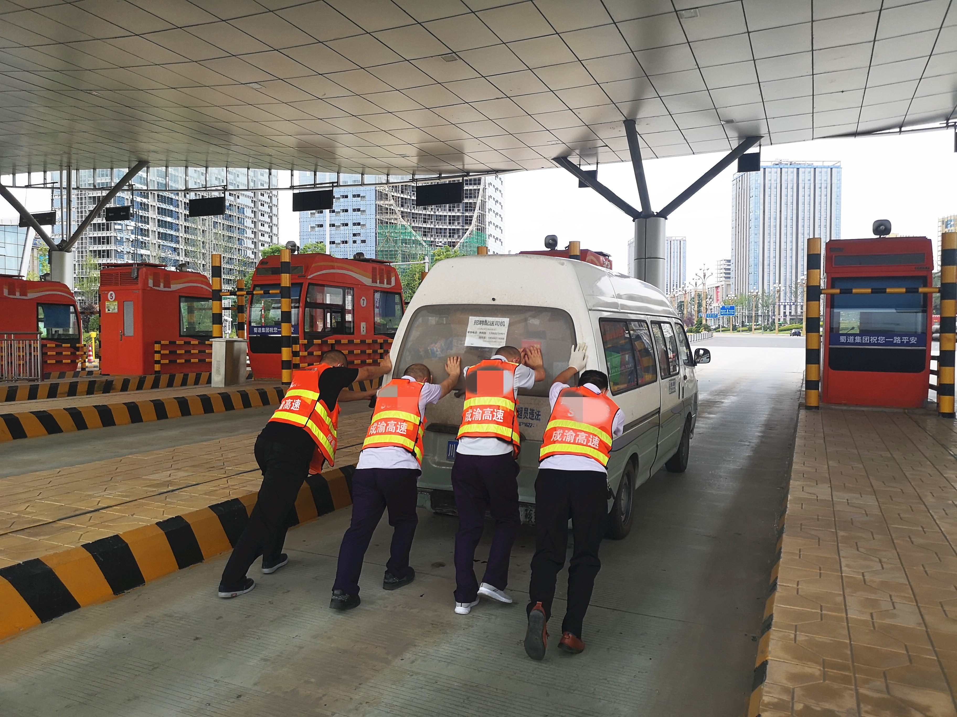 成渝高速公路簡(jiǎn)陽(yáng)北收費(fèi)站妥善處置故障車輛