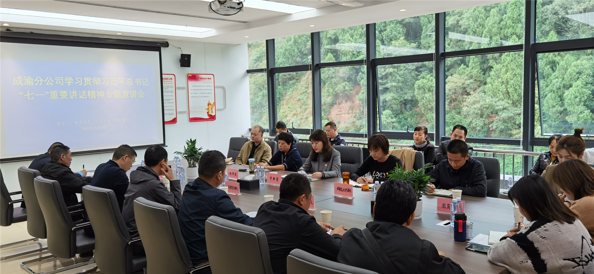 10.18+群團工作部 曾佳奇 成都管理處 曾恒+牢記使命 銳意進取-公司工會召開習近平總書記”七一”重要講話精神專題宣講會_副本
