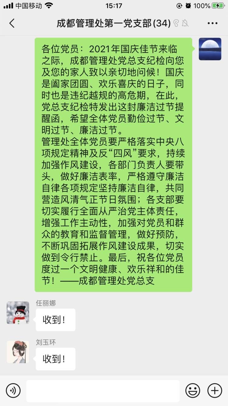 成都處+楊雪蓮+加強(qiáng)節(jié)前“廉提醒” 筑牢節(jié)日“廉潔關(guān)”