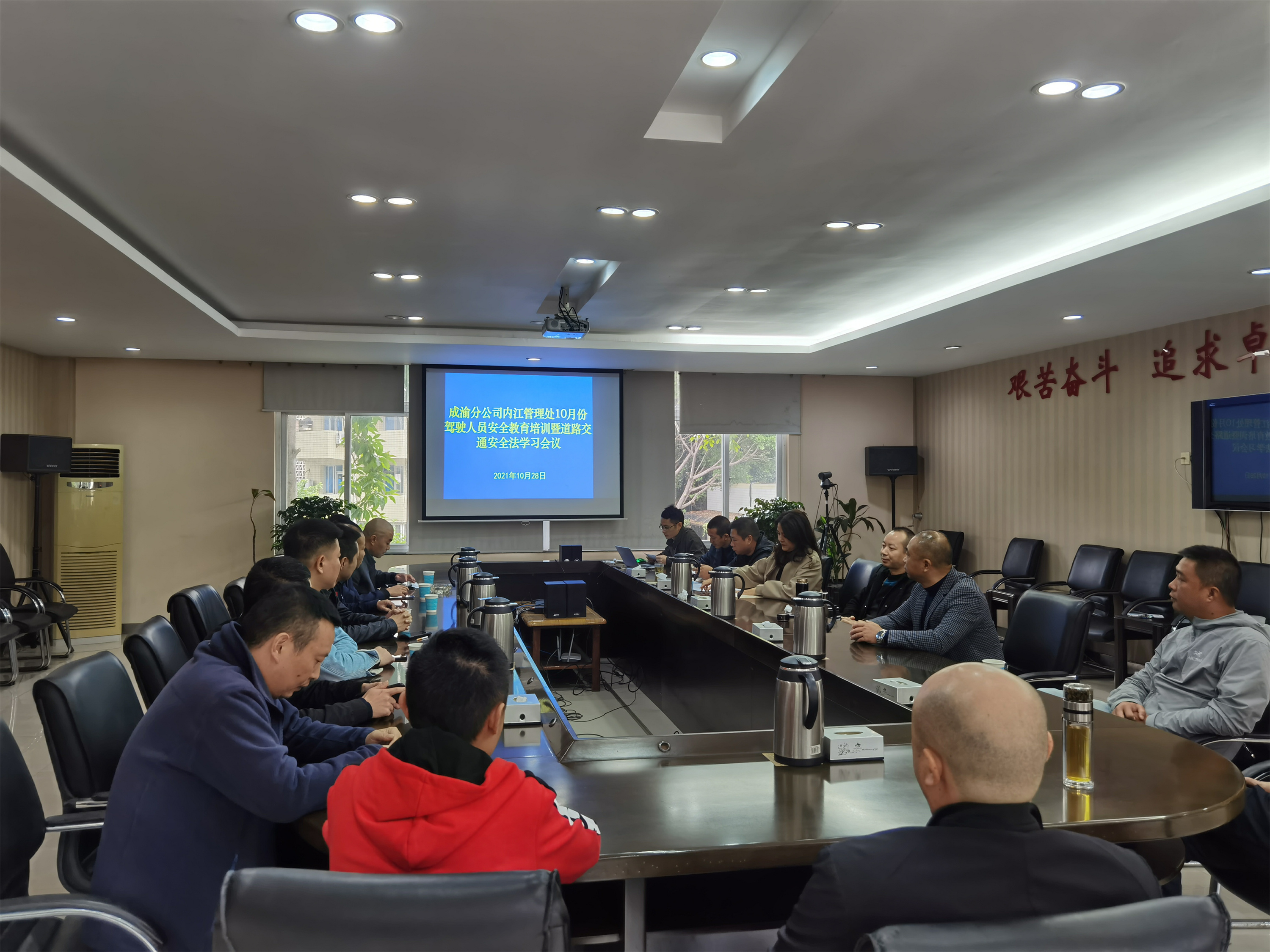 內(nèi)江管理處召開(kāi)10月駕駛員安全教育培訓(xùn)會(huì)議