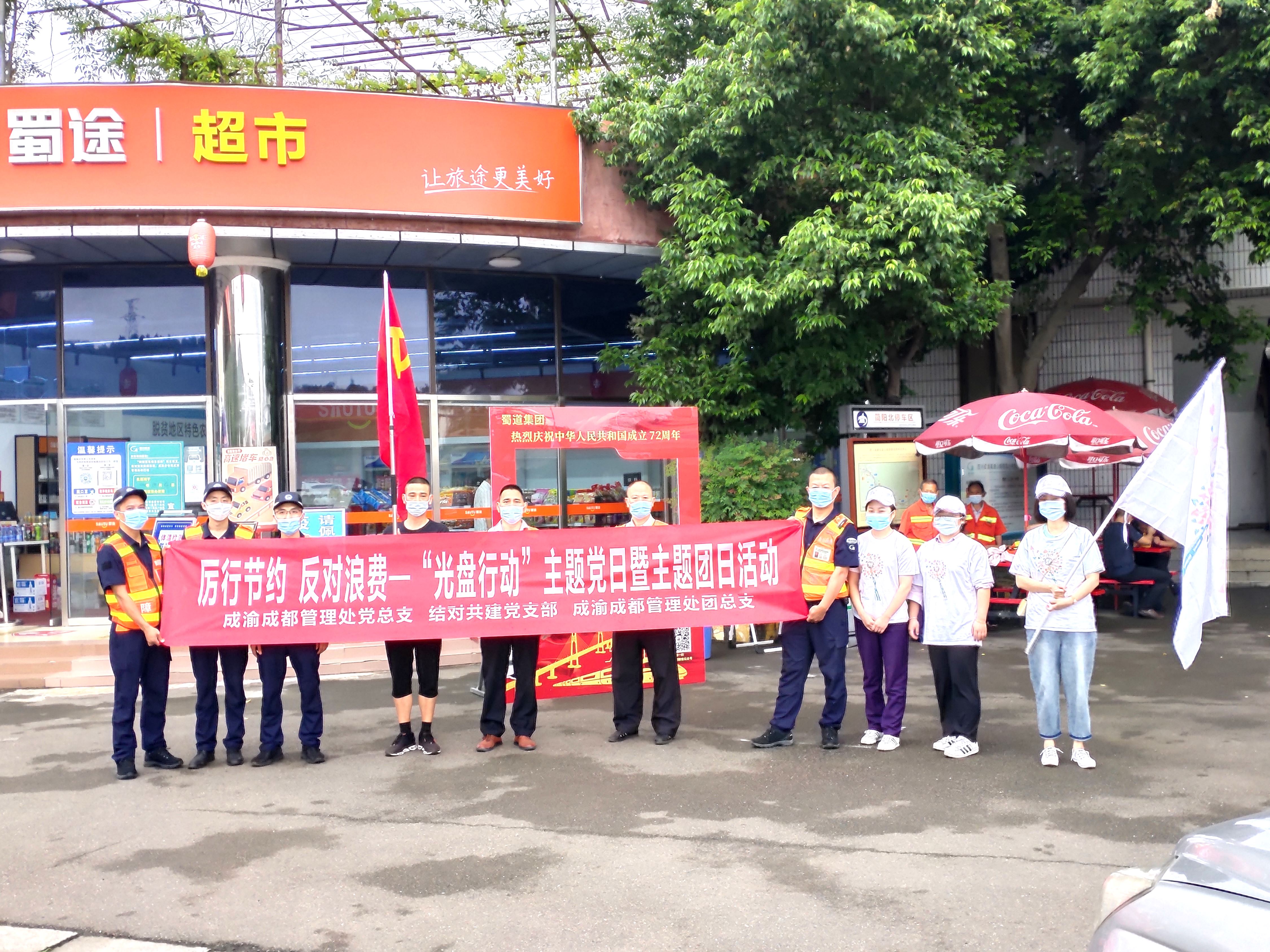 2021.10.4+成渝分公司+成都管理處處黨總支組織開展“厲行節約 反對浪費”主題黨日暨1+7蒲公英志愿服務活動+李發國
