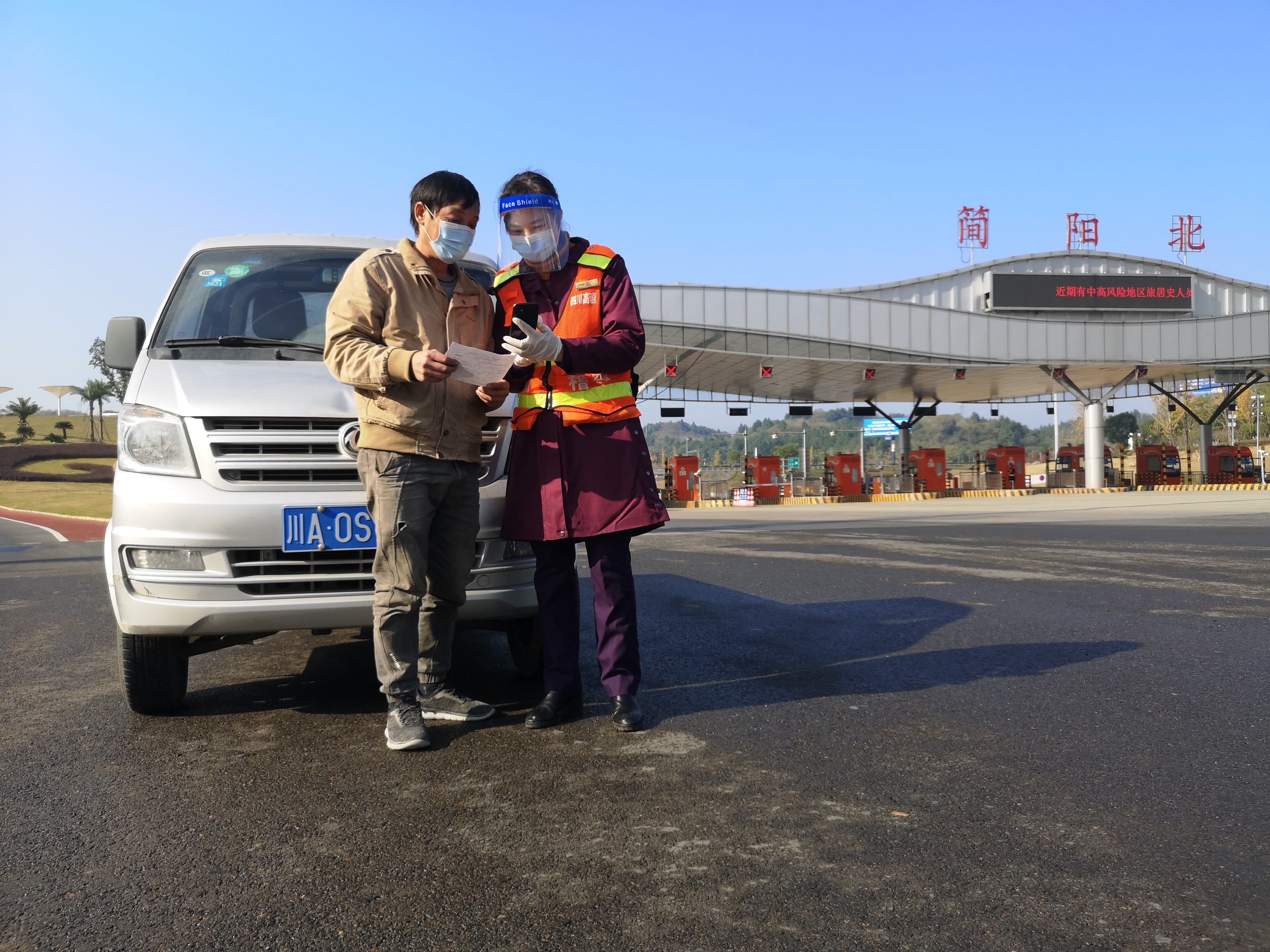 成渝高速公路簡陽北收費站熱心助人獲稱贊