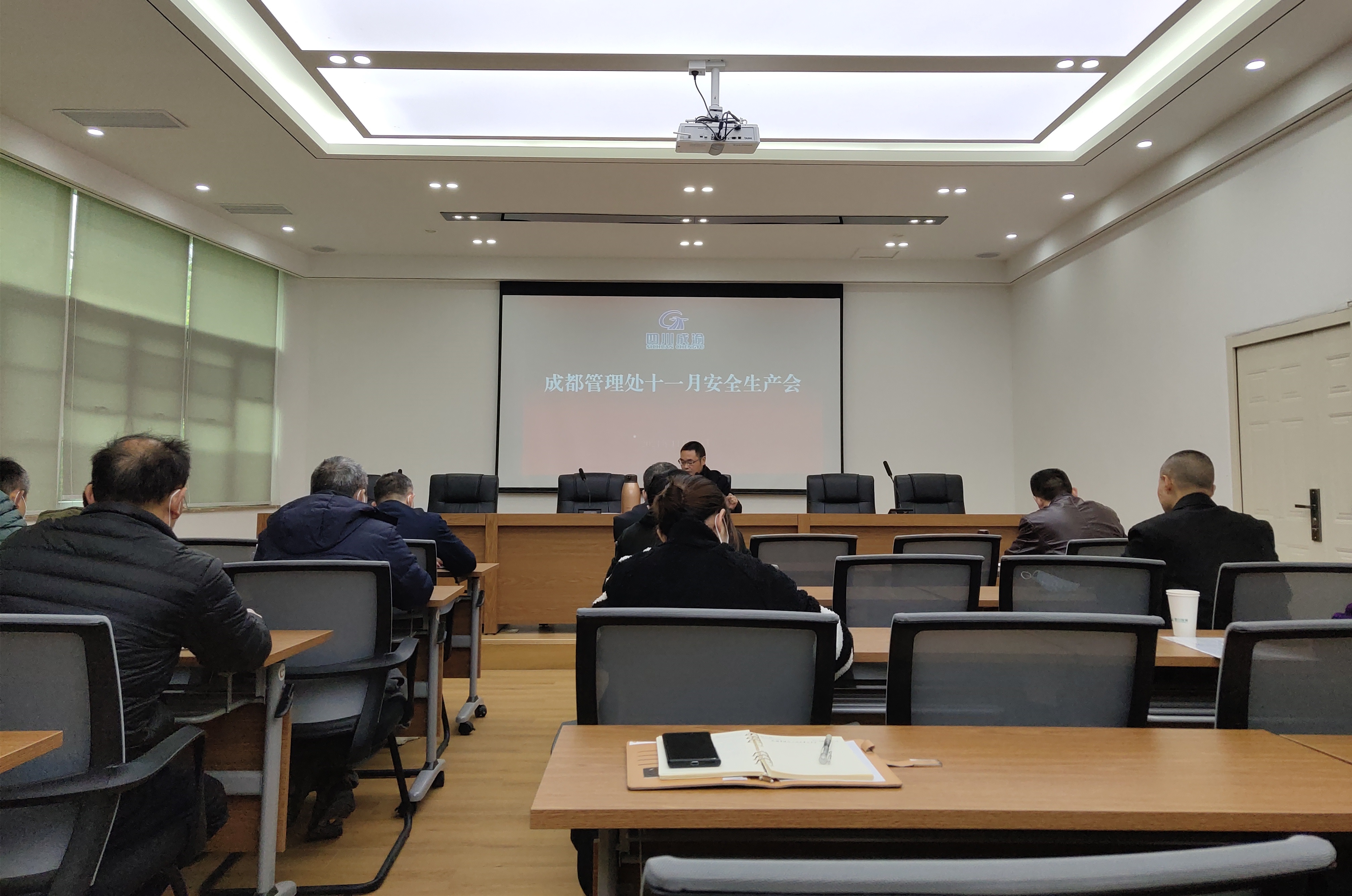 成都管理處召開11月安全生產工作會議