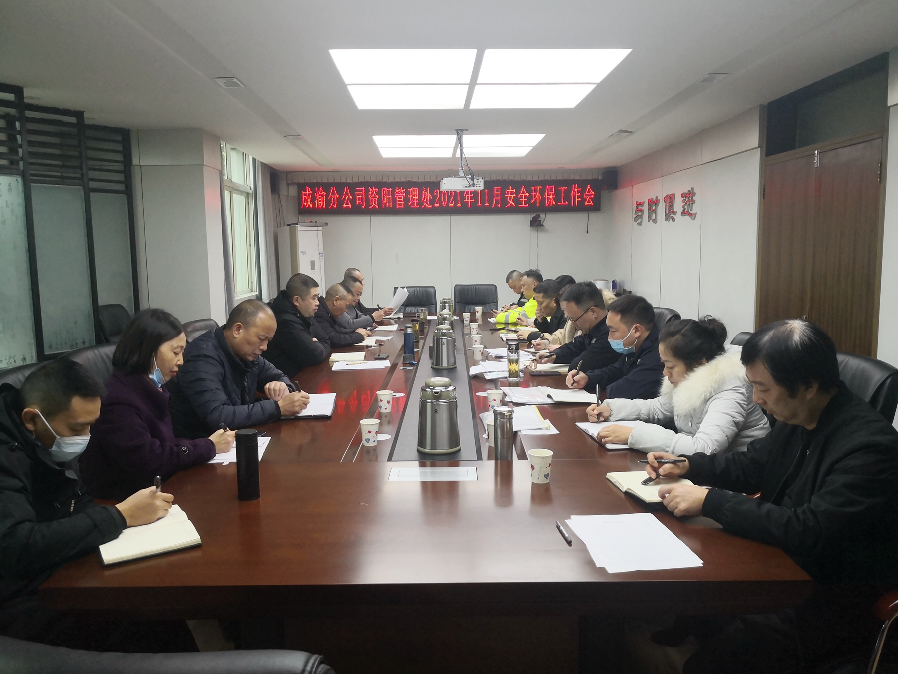 資陽管理處召開2021年11月安全環保工作會
