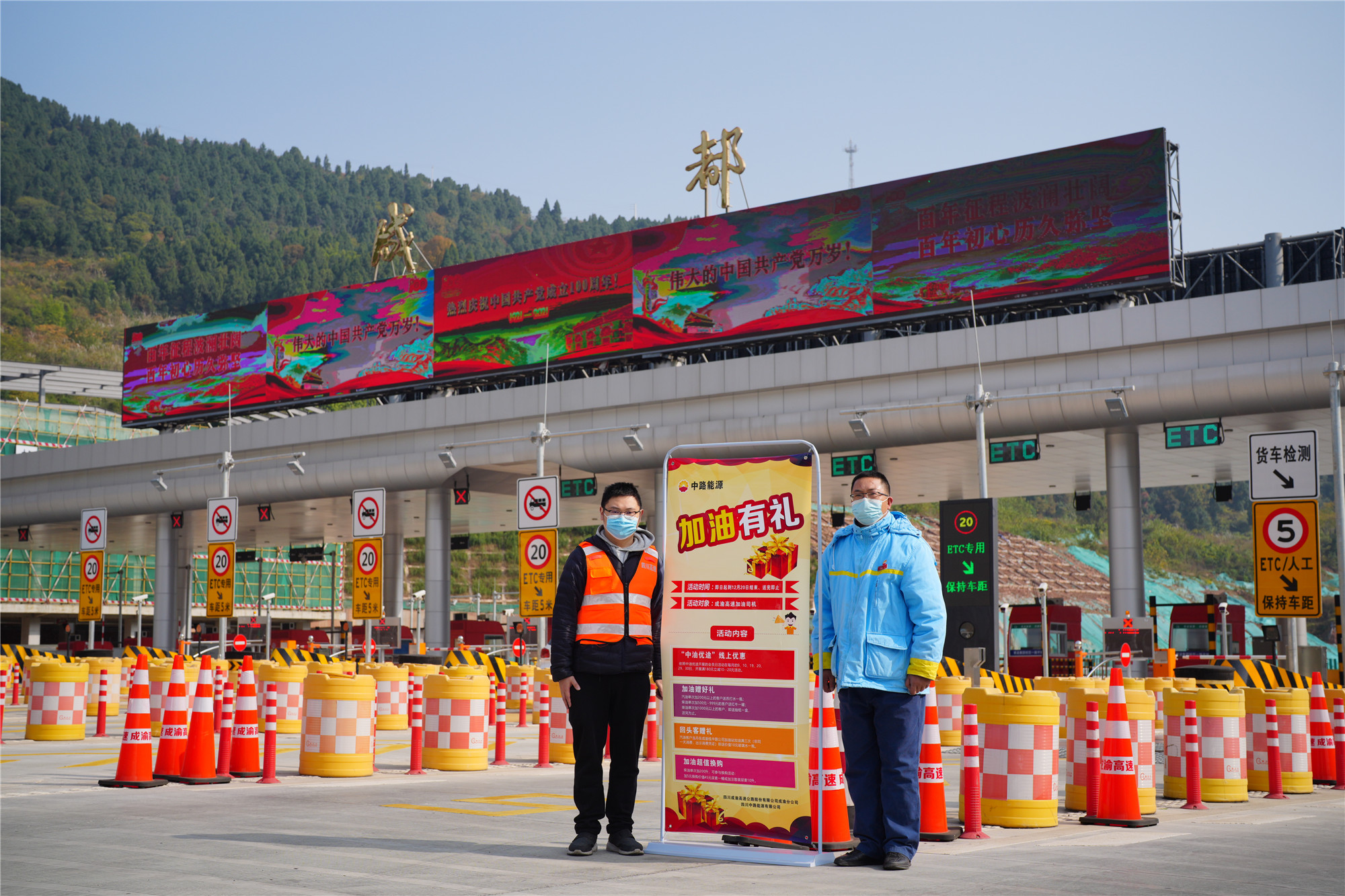 成渝分公司與中路能源公司聯合開展“引車流 促銷量”活動