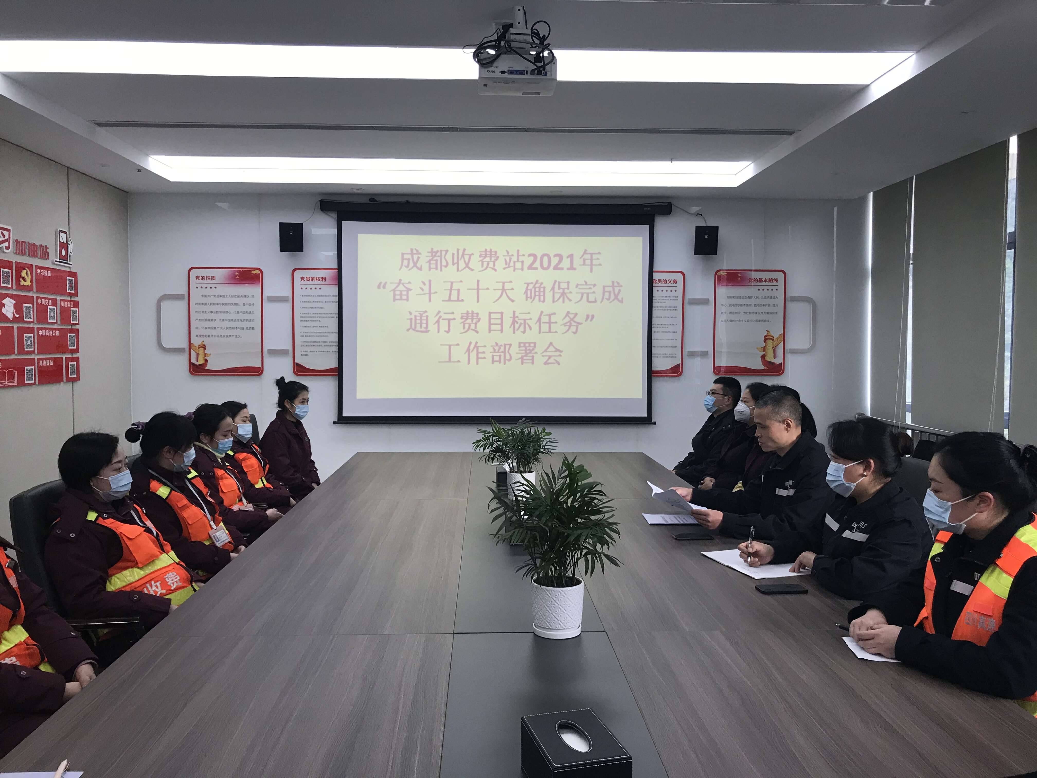 2021.11.29+成渝分公司+成都管理處各收費站積極部署 “奮戰五十天 確保完成通行費目標任務”工作+楊夢婷