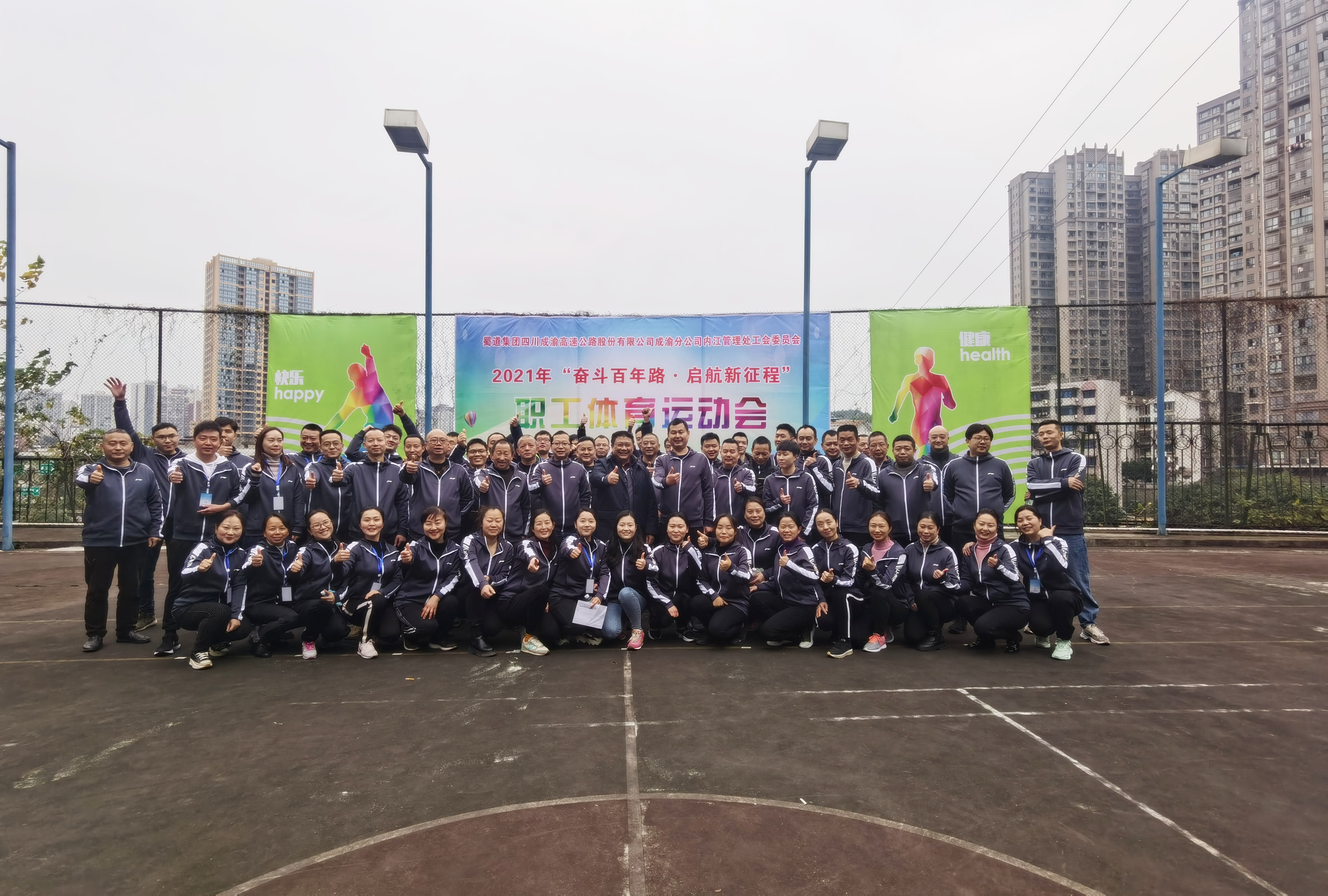 2021.12.16+成渝分公司+奮斗百年路 起航新征程——內(nèi)江管理處順利舉辦職工體育活動+龐宇