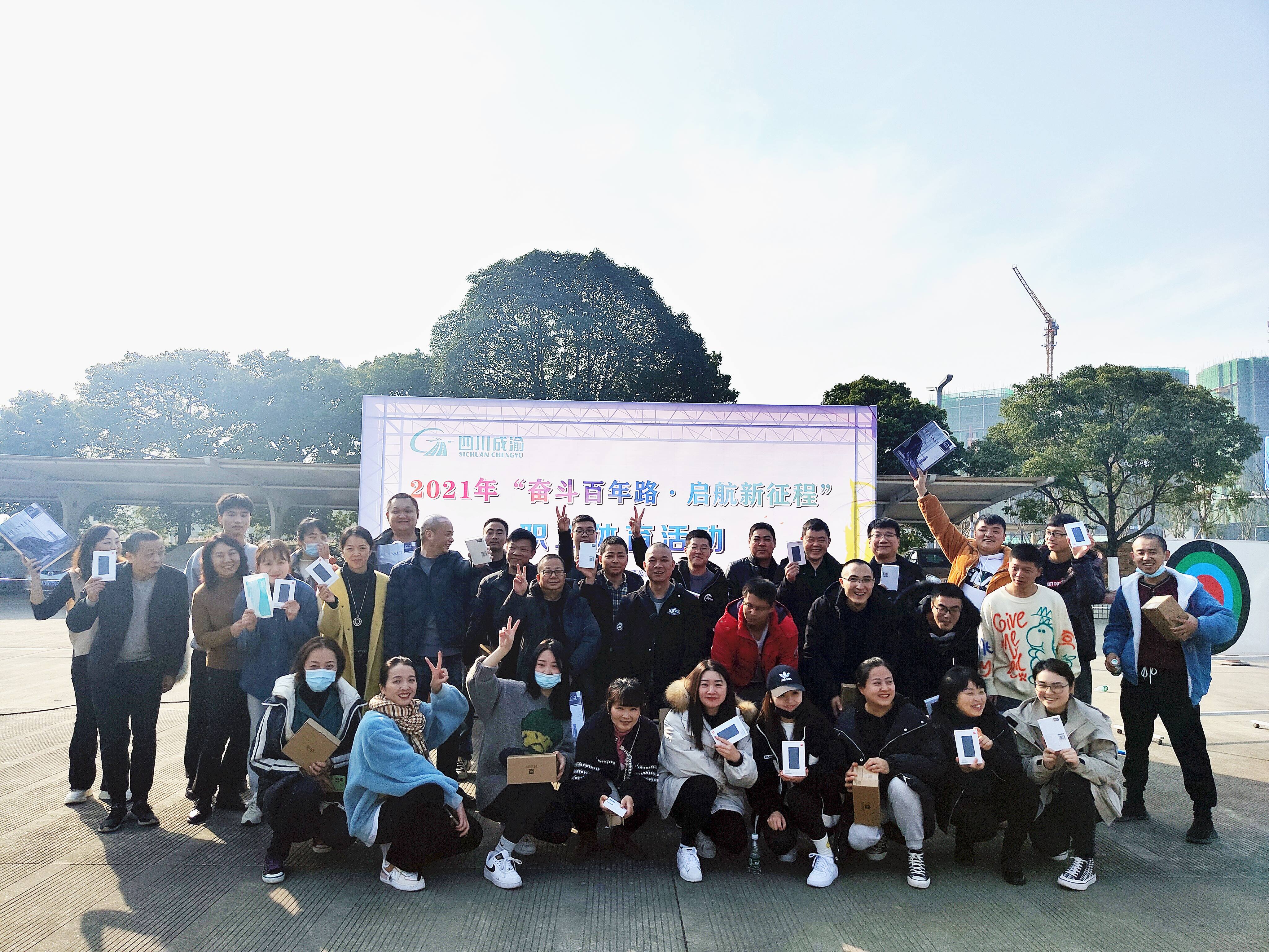 2021.12.24+成渝分公司+成都管理處積極開展“奮斗百年路·啟航新征程”職工體育運動會+白潔