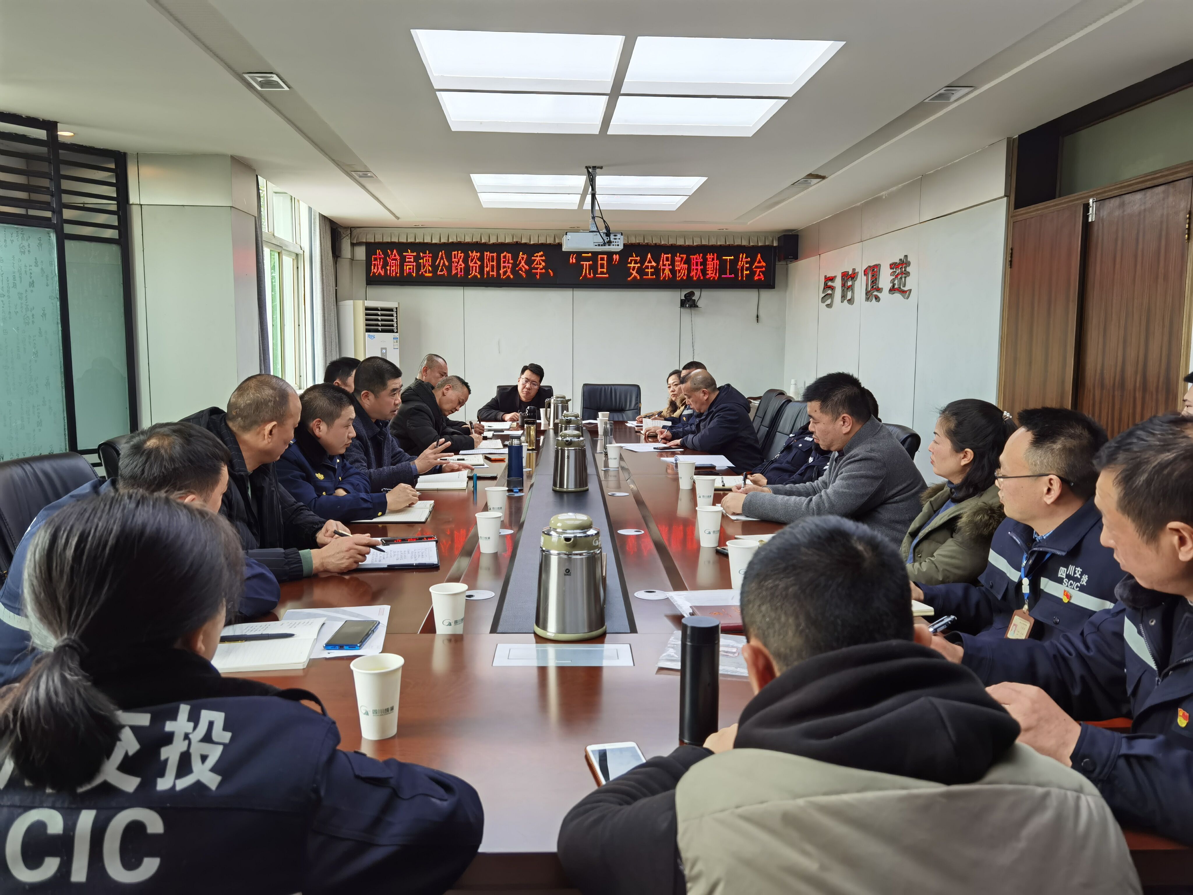 成渝高速公路資陽段召開冬季、“元旦”安全保暢聯勤工作會