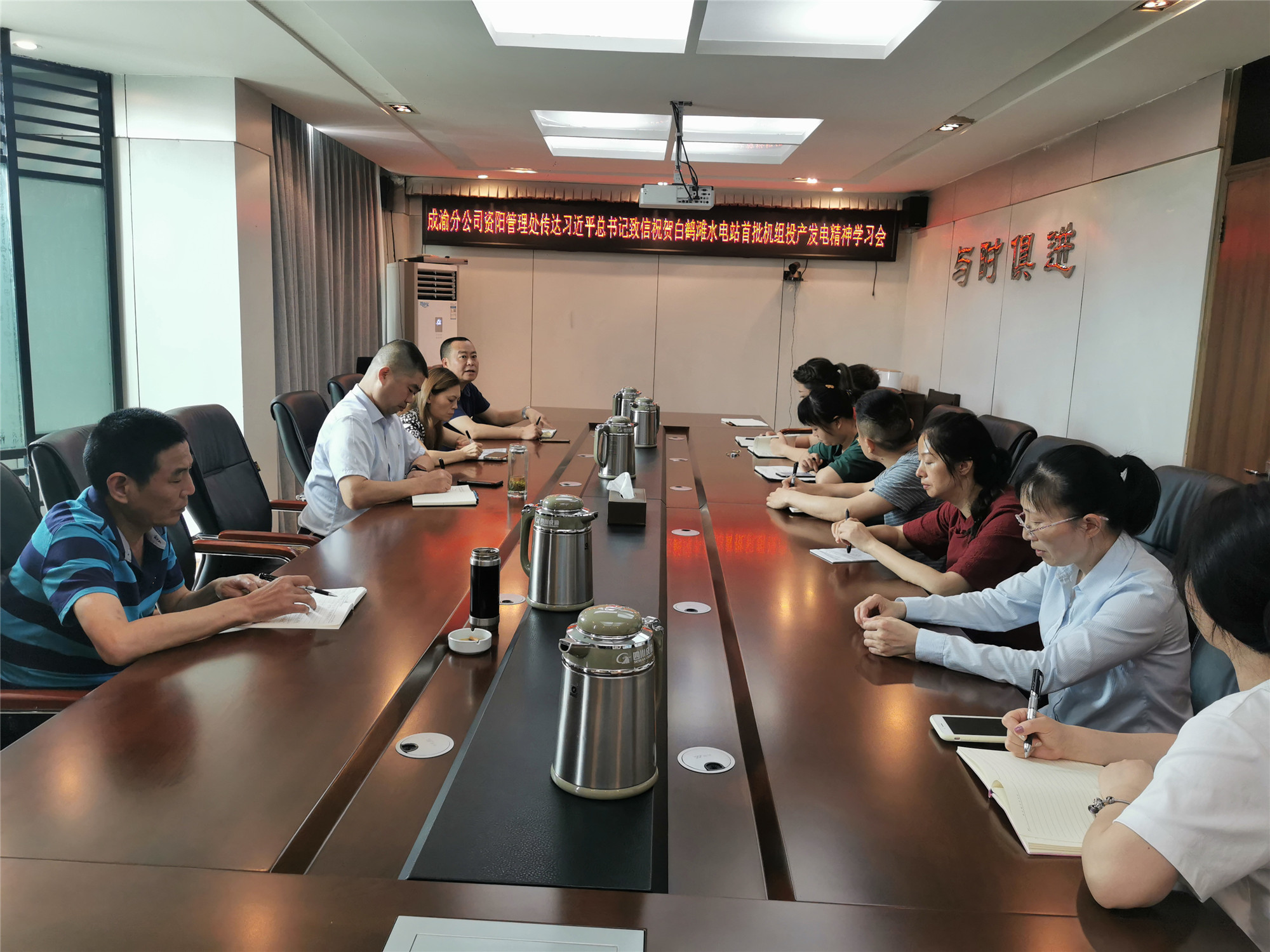 成渝分公司傳達學習習近平致信祝賀金沙江白鶴灘水電站首批機組投產發電精神
