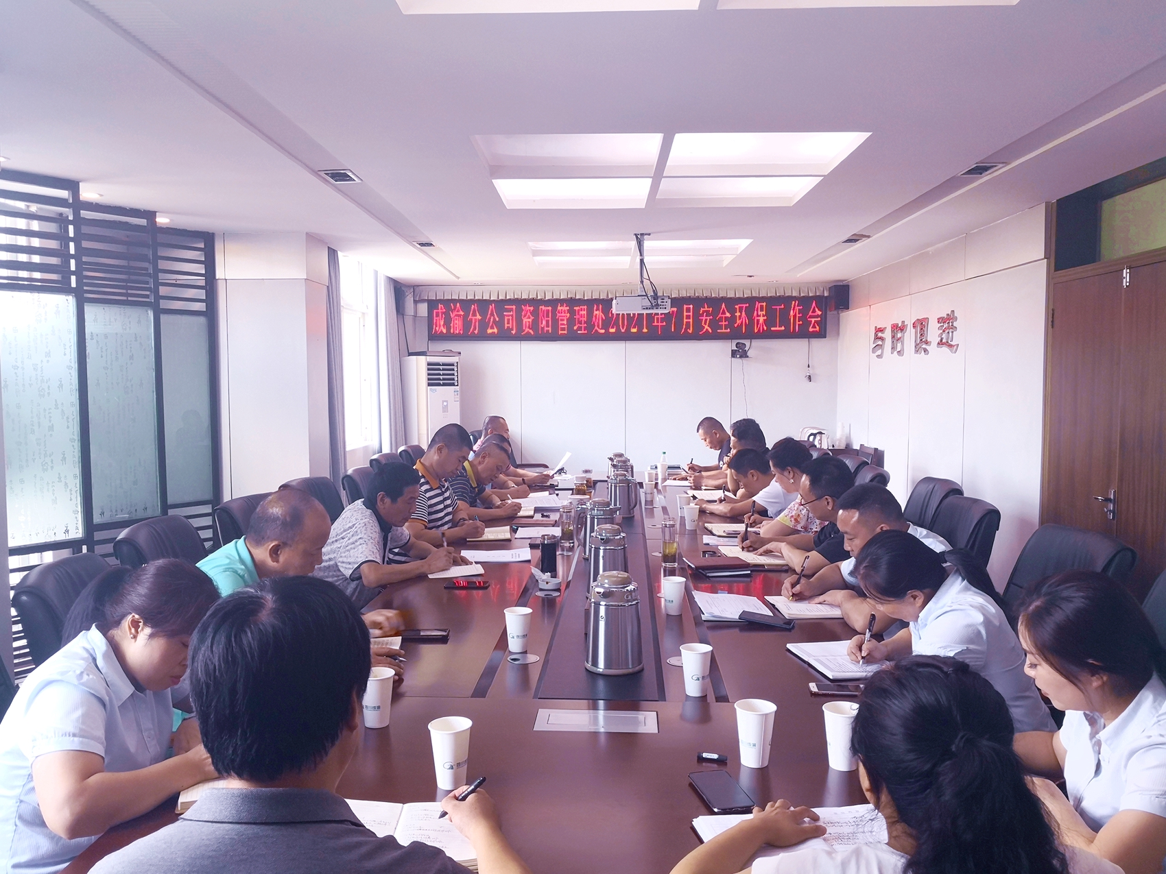 資陽(yáng)管理處組織召開2021年7月安全環(huán)保工作會(huì)