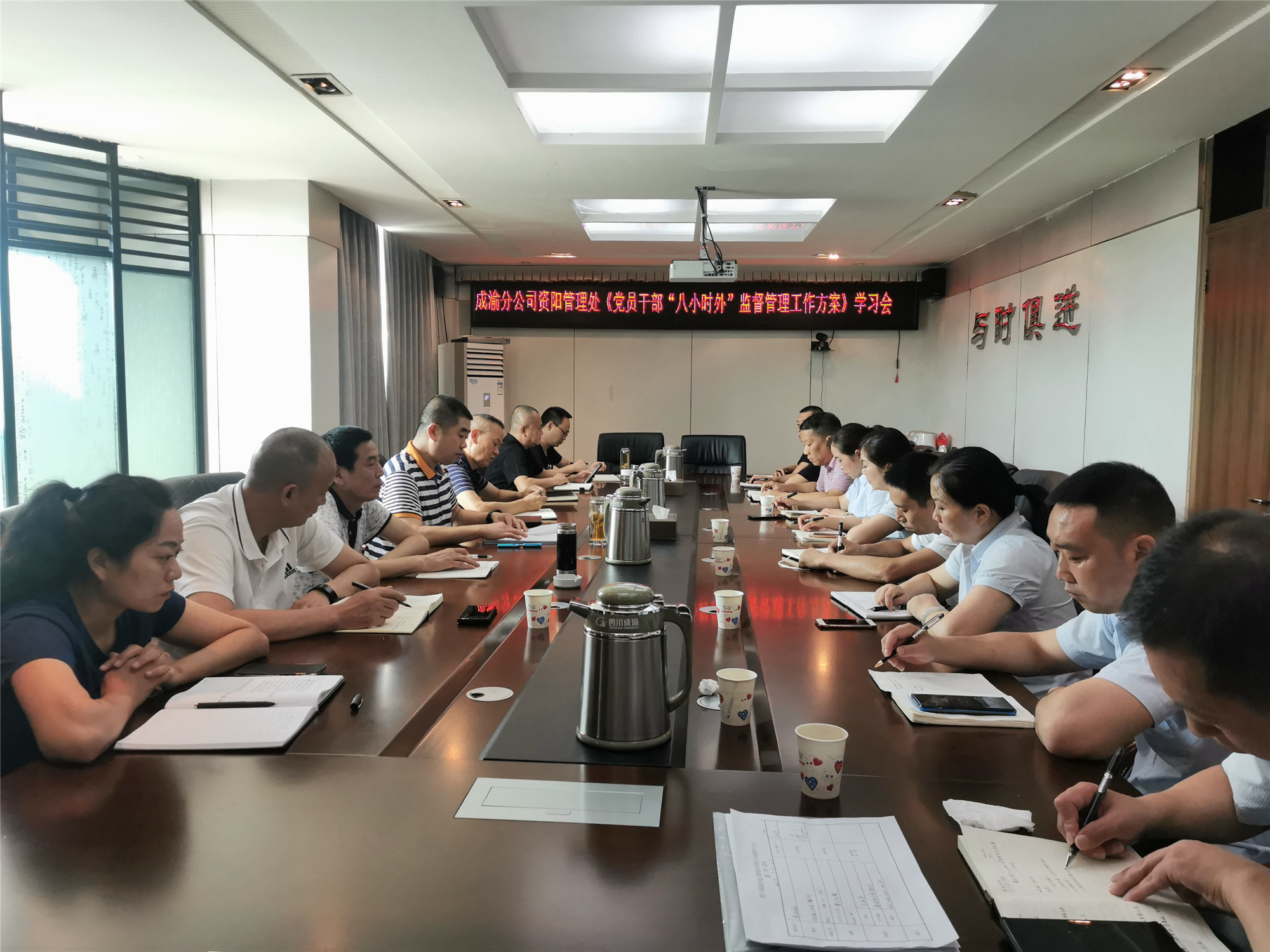 紀(jì)檢工作部+成渝分公司認(rèn)真組織學(xué)習(xí)黨員干部八小時(shí)外監(jiān)督管理規(guī)定