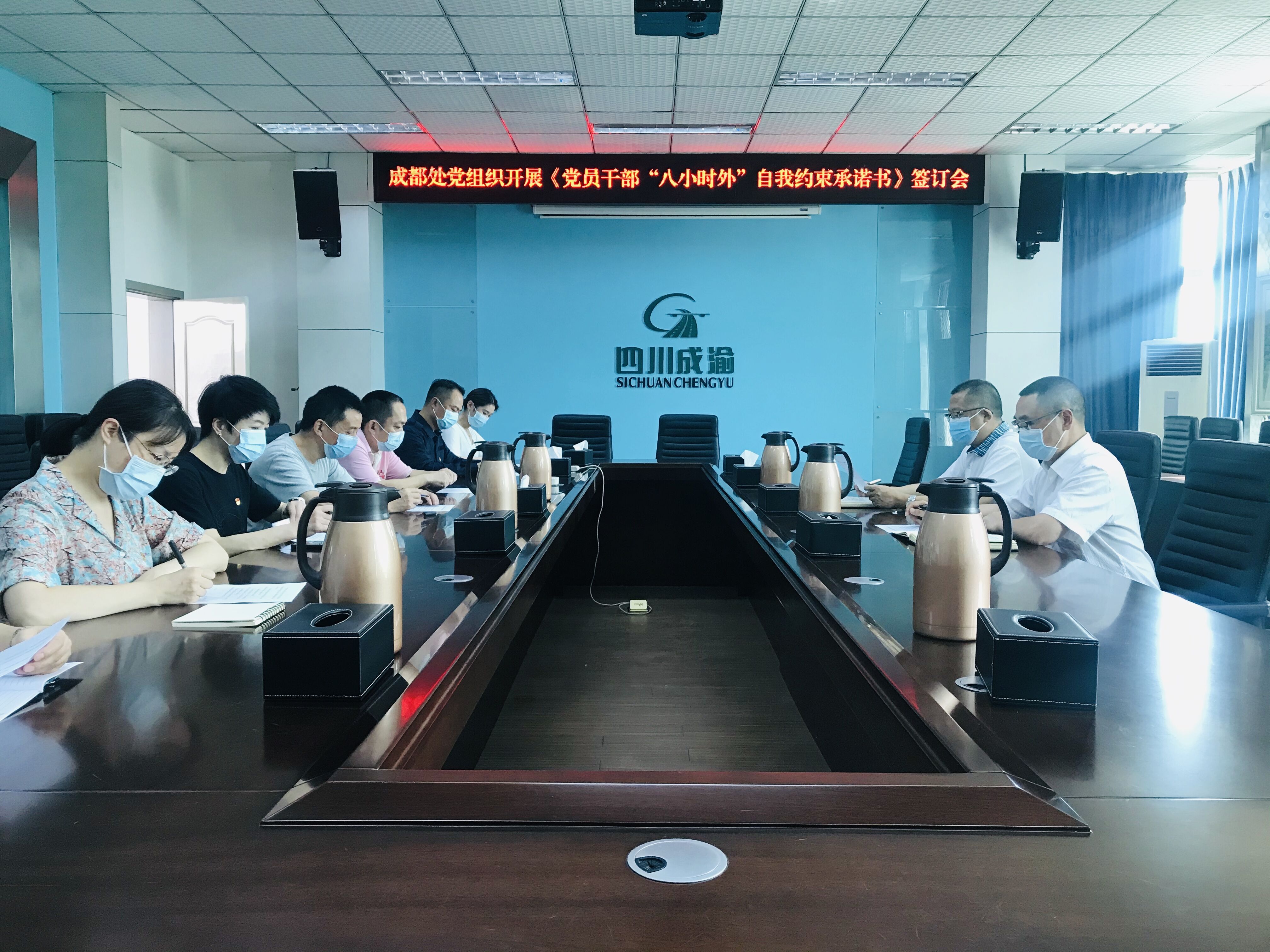 20210729+楊雪蓮+成都處組織黨員干部簽訂“八小時以外”自我約束承諾書