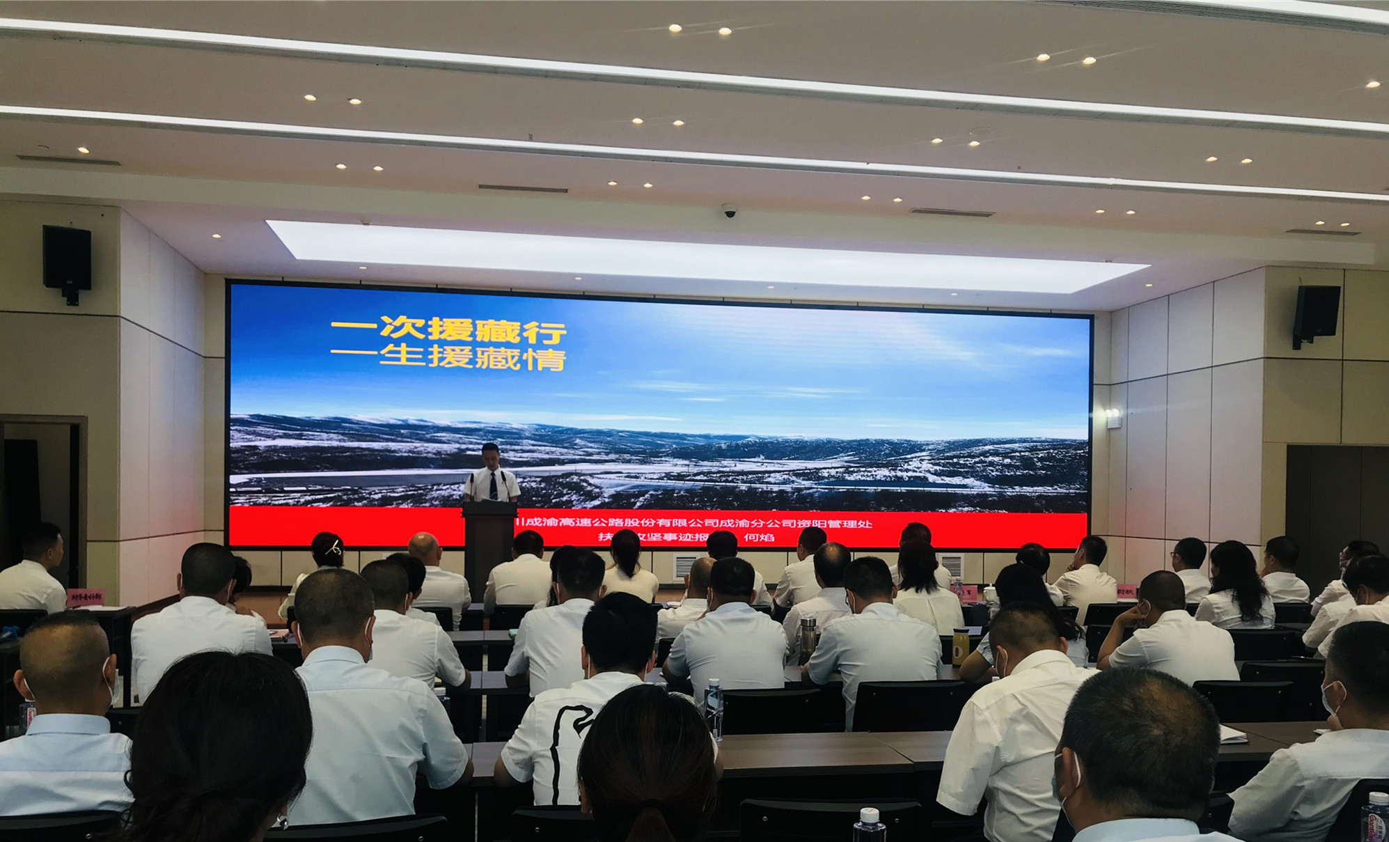 2021.7.8+最美高速人   建功新時代——成渝分公司紀(jì)律監(jiān)察委員會開展“五個一”活動先進(jìn)事跡報(bào)告會