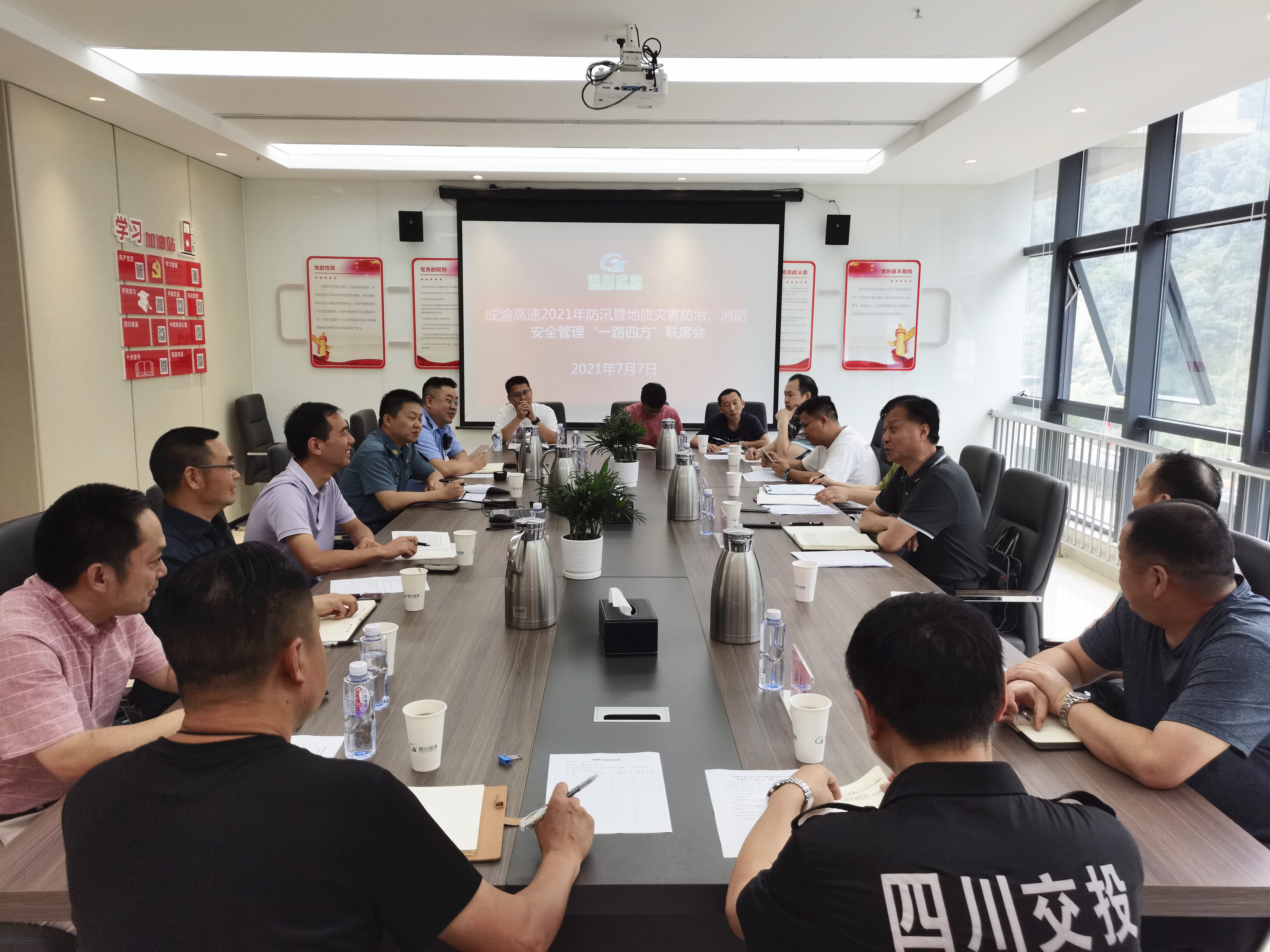 成都管理處深化一路四方聯勤工作機制