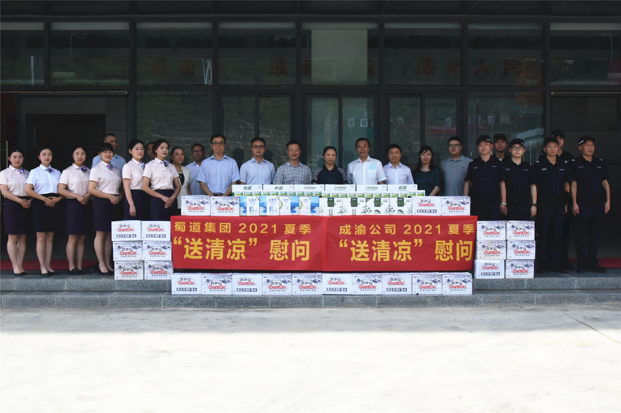蜀道集團(tuán)慰問組到成渝高速開展“送清涼”慰問活動(dòng)