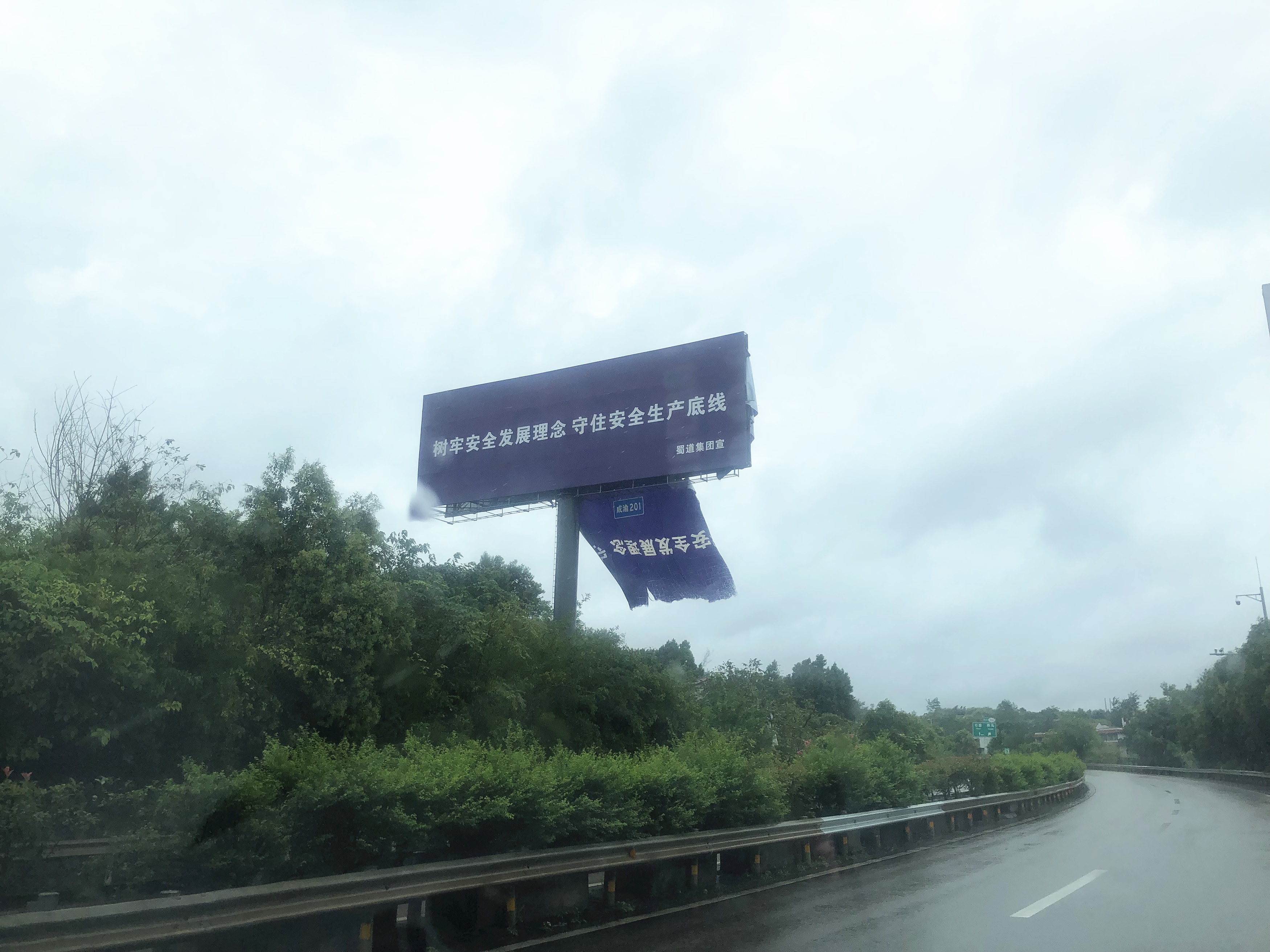 2021.8.24+成渝分公司+成都管理處持續強化汛期道路巡查+歐陽心雨