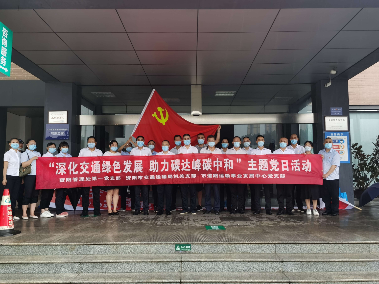 8.25+左正娣+資陽管理處第一黨支部聯(lián)合結(jié)對共建單位開展“深化交通綠色  發(fā)展，助力碳達峰碳中和”主題黨日活動
