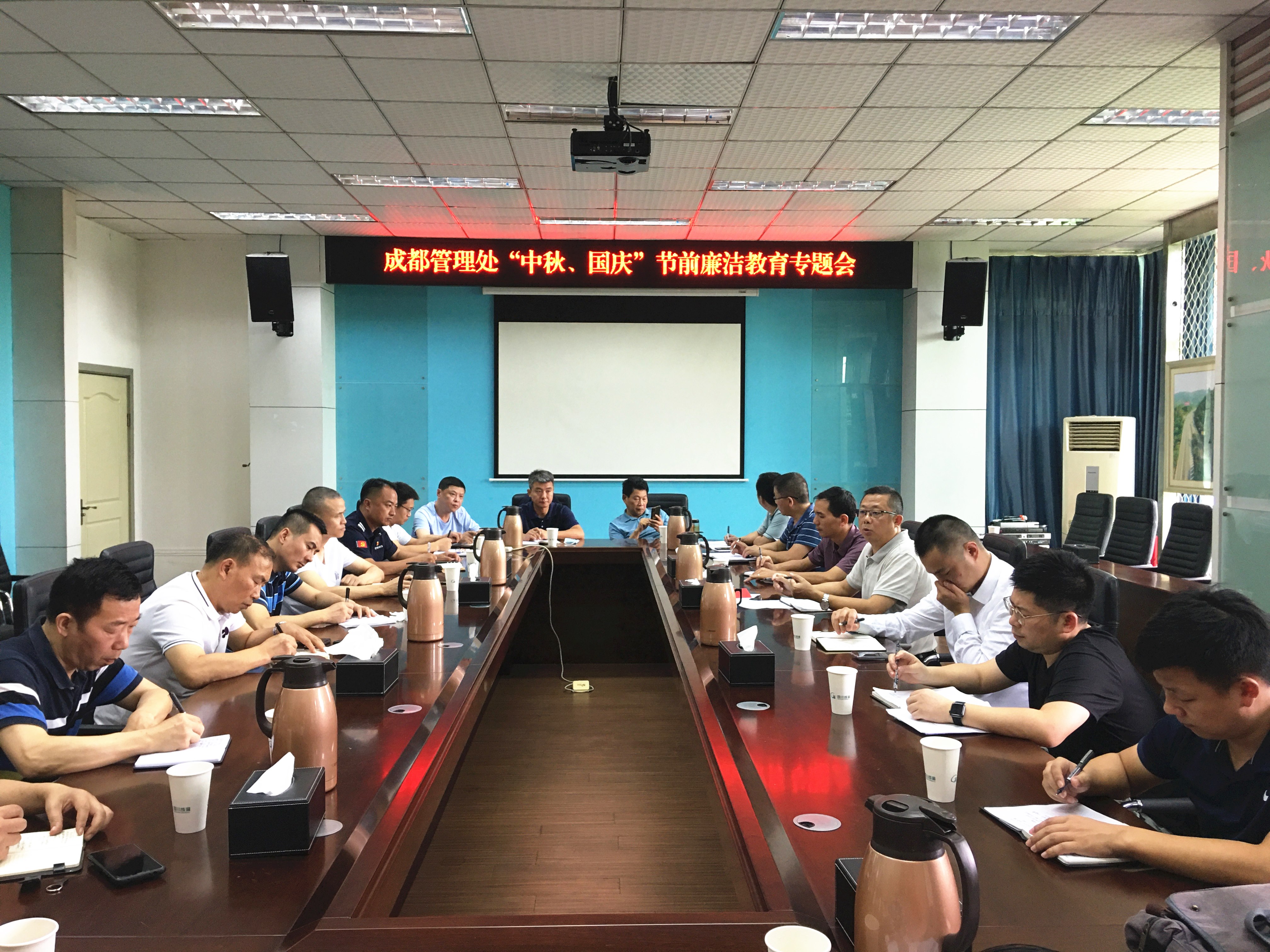 2021.9.15+成渝分公司+成都管理處黨總支召開中秋、國慶節(jié)前廉潔教育專題會+任麗娜