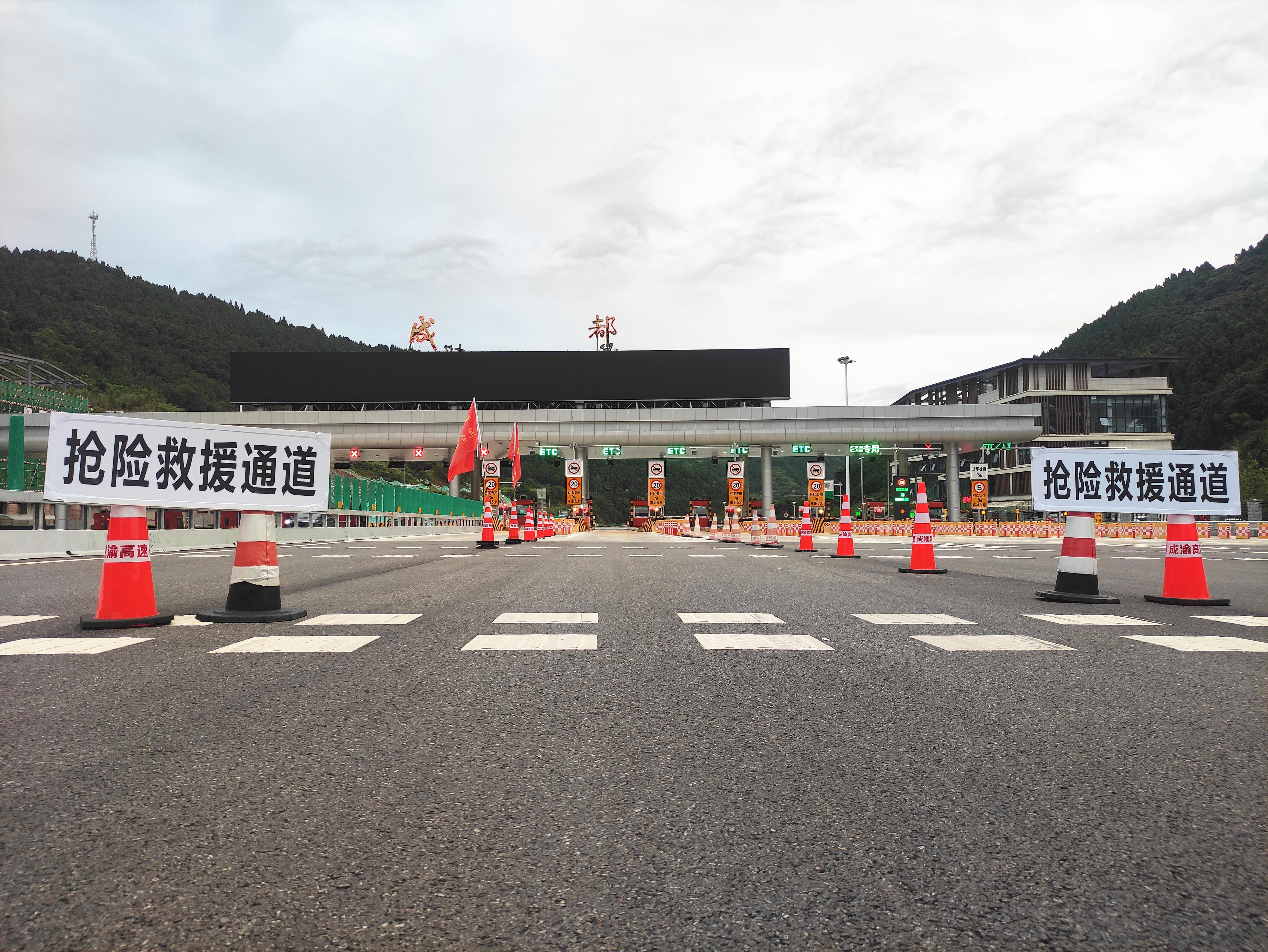 2021.9.17+成渝分公司+成都管理處迅速響應抗震救災應急工作+周麗