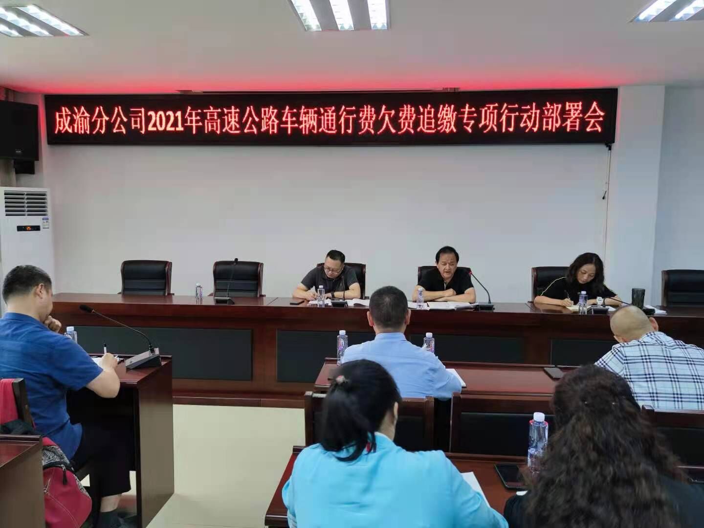 成渝分公司召開2021年高速公路車輛通行費欠費追繳專項行動部署會