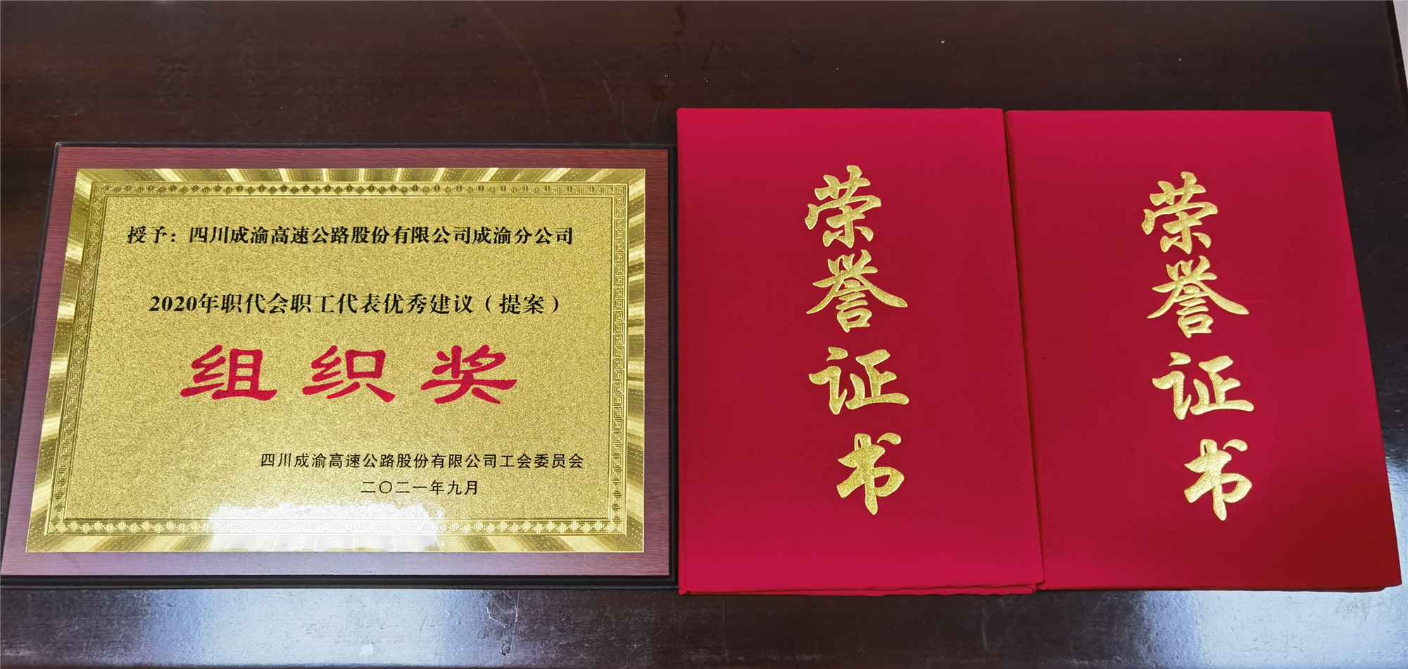成渝分公司獲成渝公司“2020年職代會職工代表優秀建議（提案）”組織獎