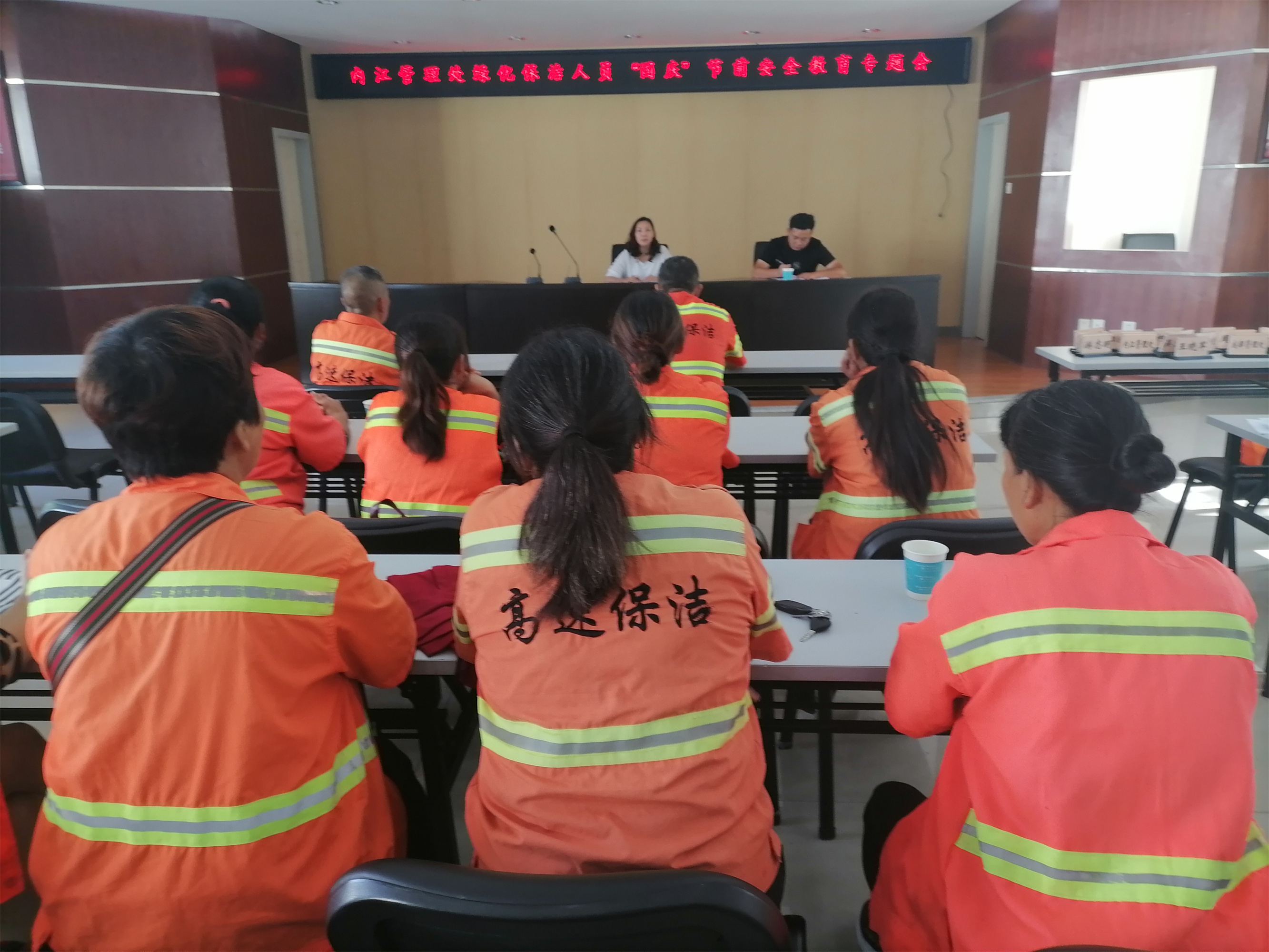 內江管理處組織召開國慶前道路保潔人員安全教育專題會