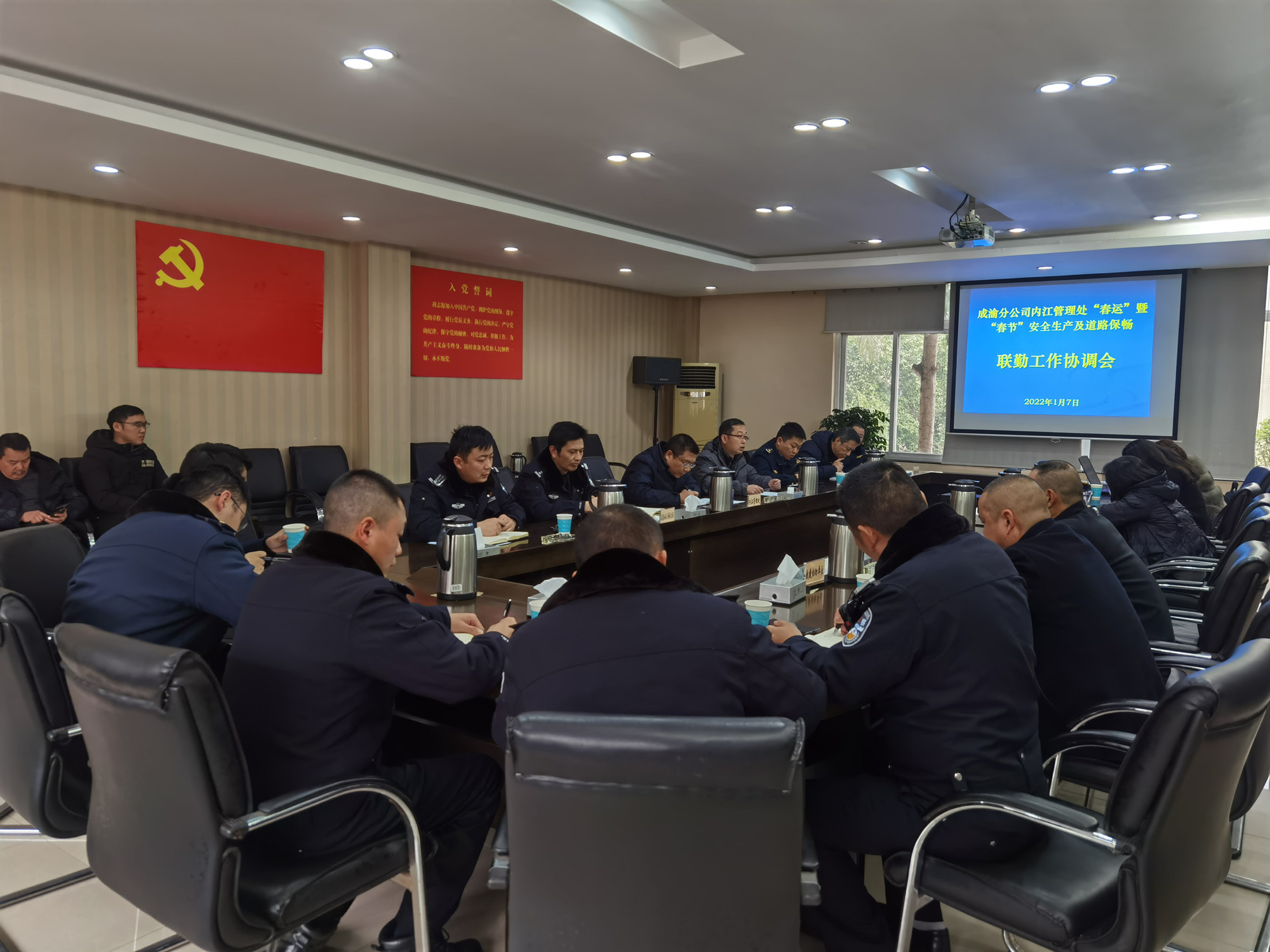 內(nèi)江管理處召開春運暨春節(jié)安全生產(chǎn)及道路保暢聯(lián)勤工作協(xié)調(diào)會