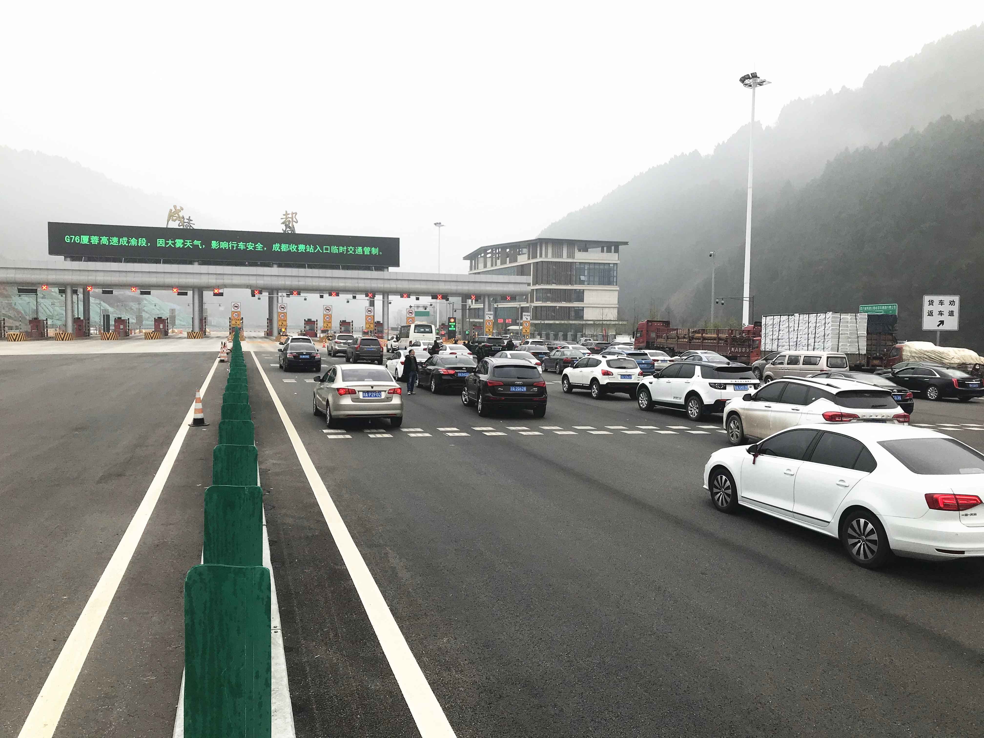成渝高速公路成都收費站霧天便民服務暖人心