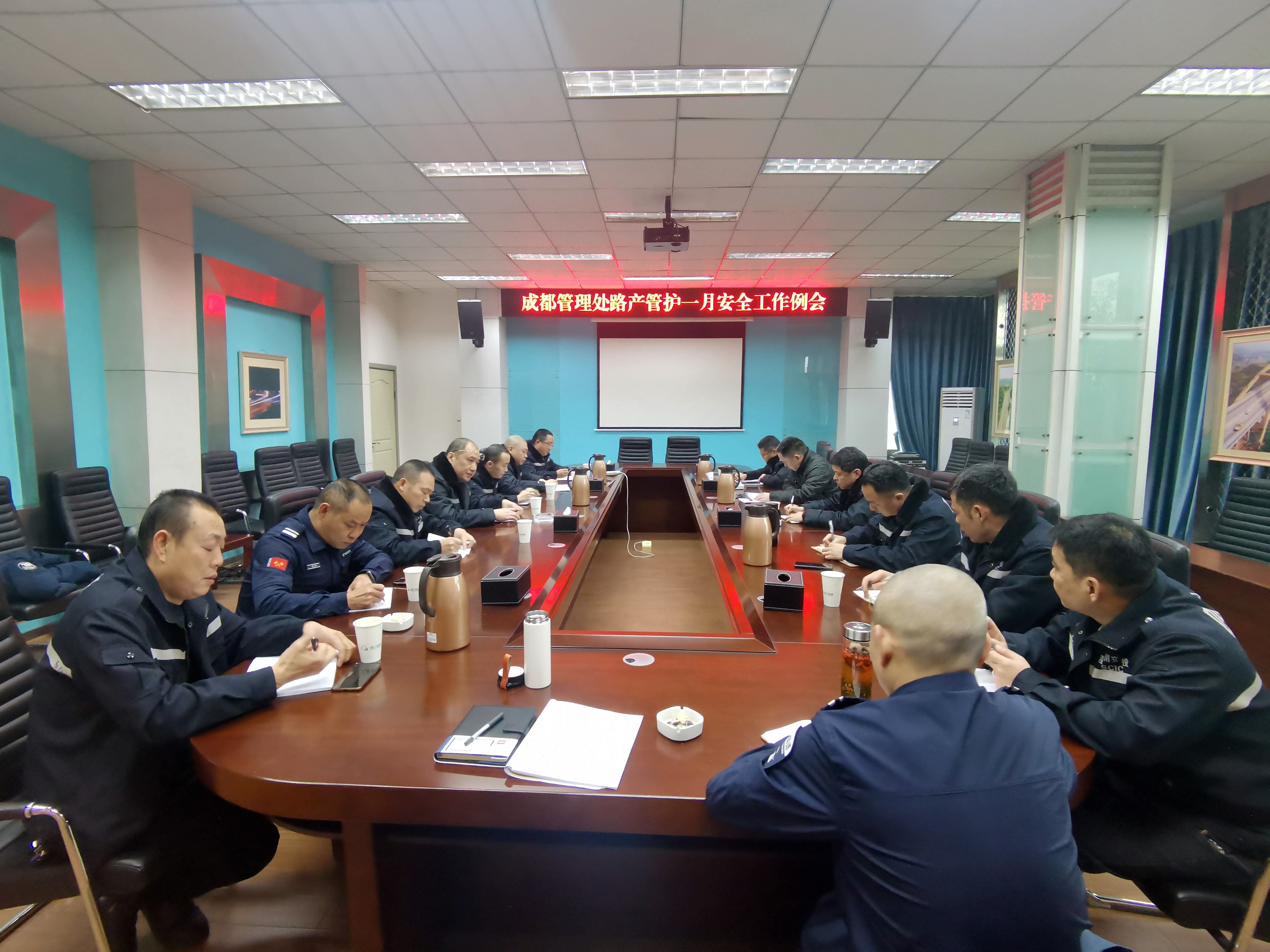 成都管理處召開路產管護1月安全工作例會