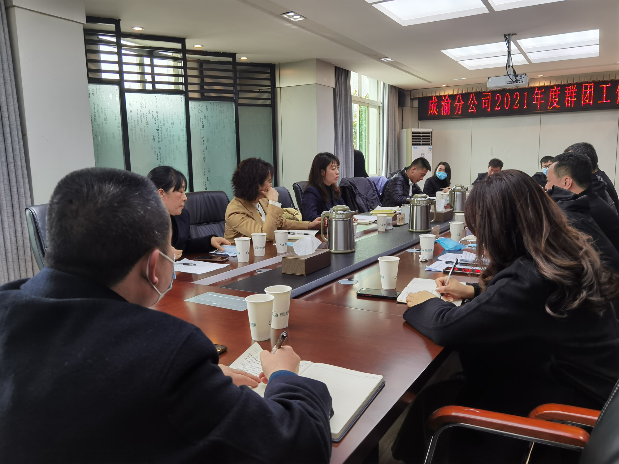 成渝分公司召開2021年度群團工作總結會