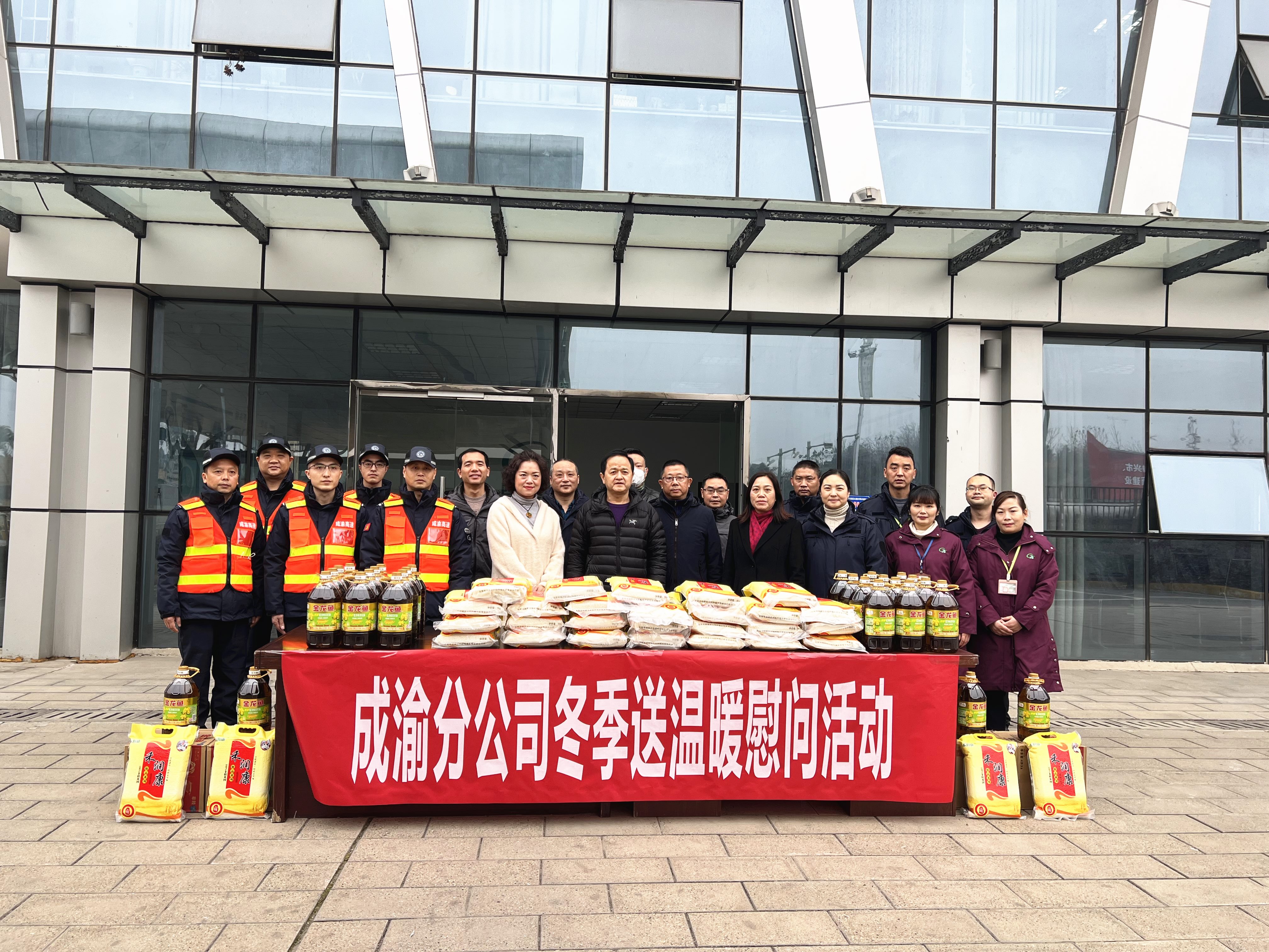 成渝分公司到成都管理處開展“冬季送溫暖慰問”暨春運安全工作檢查