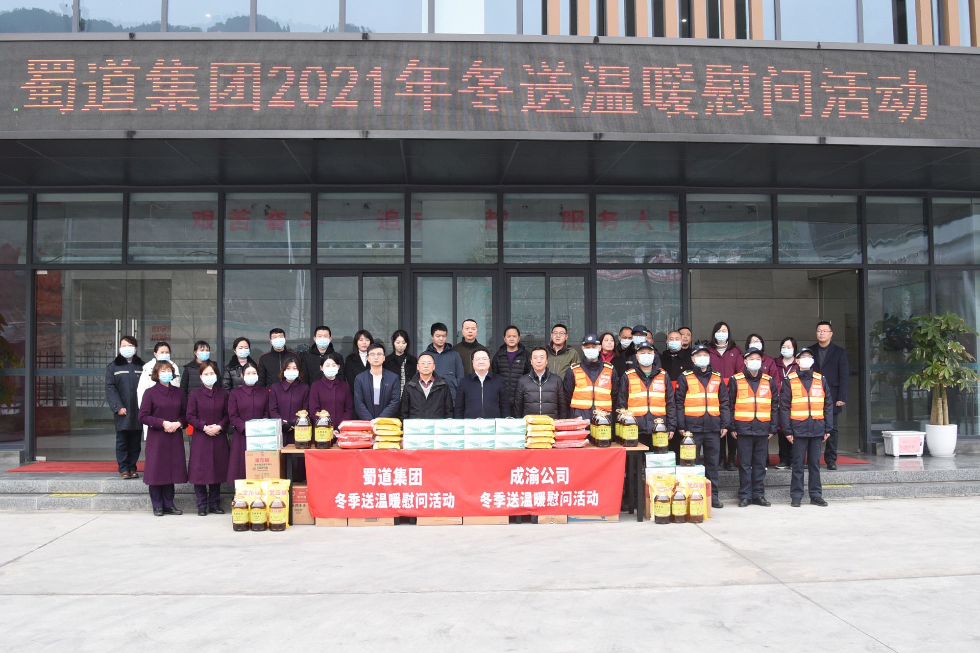 蜀道集團到成渝公司成渝分公司開展冬季“送溫暖”慰問暨安全環保工作督查