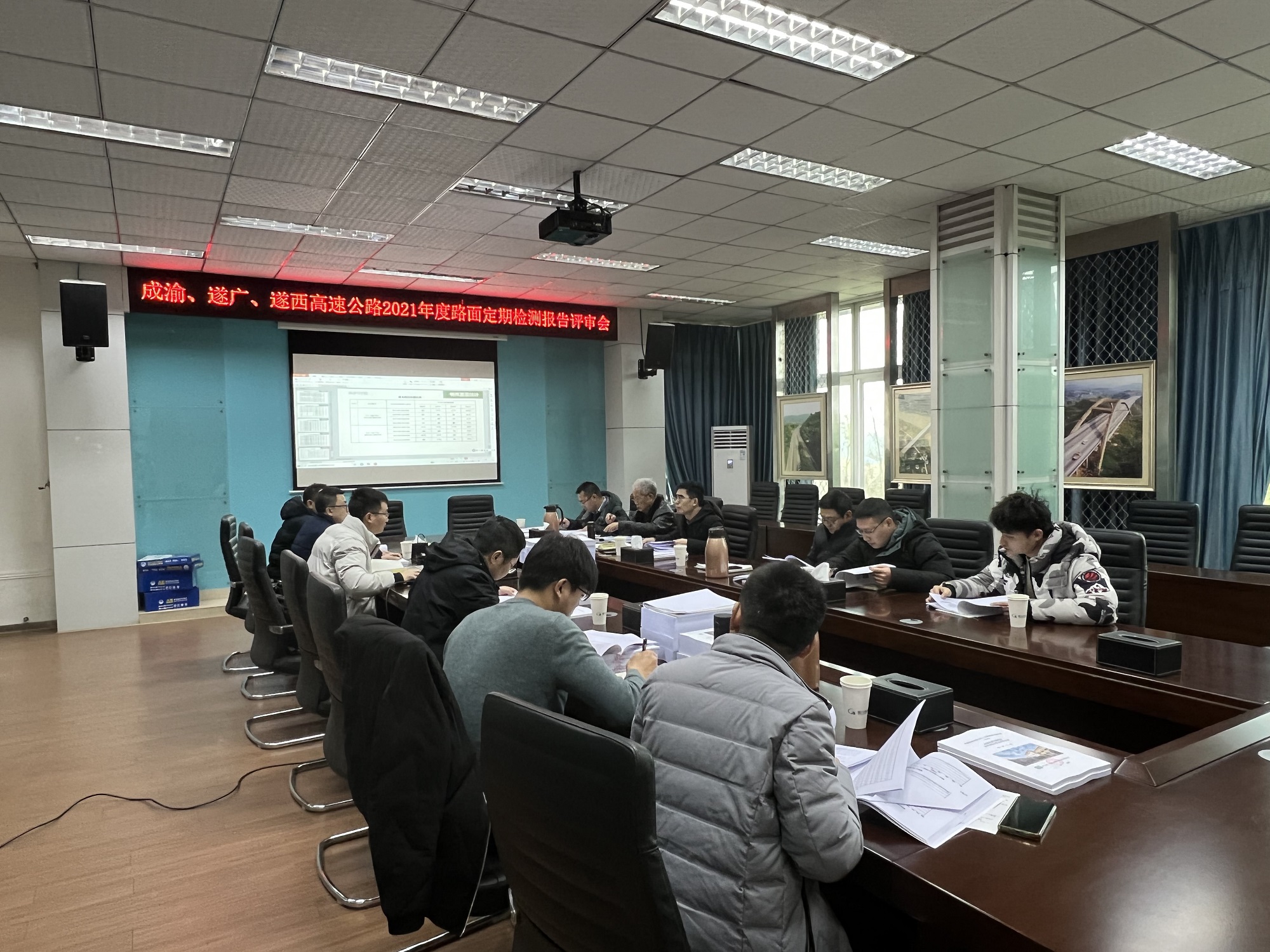成渝分公司召開成渝高速公路2021年度路面定期檢測報告評審會