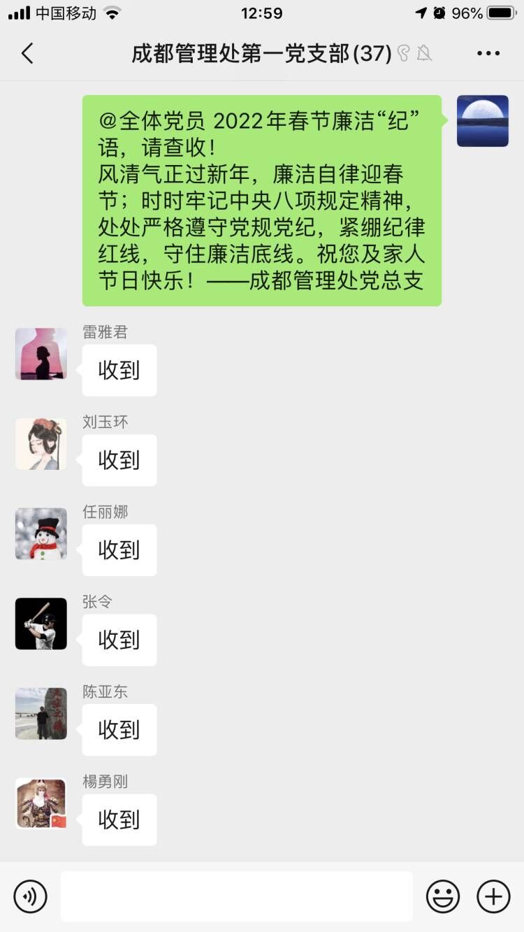 2022.1.20+楊雪蓮+成都管理處節(jié)日“紀(jì)”語@全體黨員營造廉潔過節(jié)濃厚氛圍