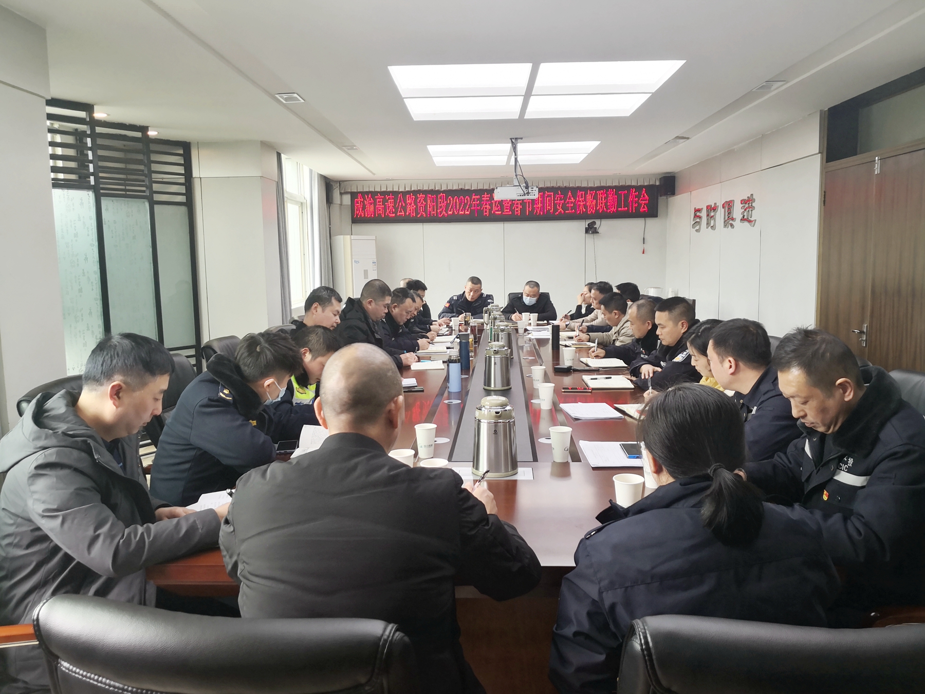 成渝高速公路資陽段召開2022年春運暨春節期間安全保暢聯勤工作會