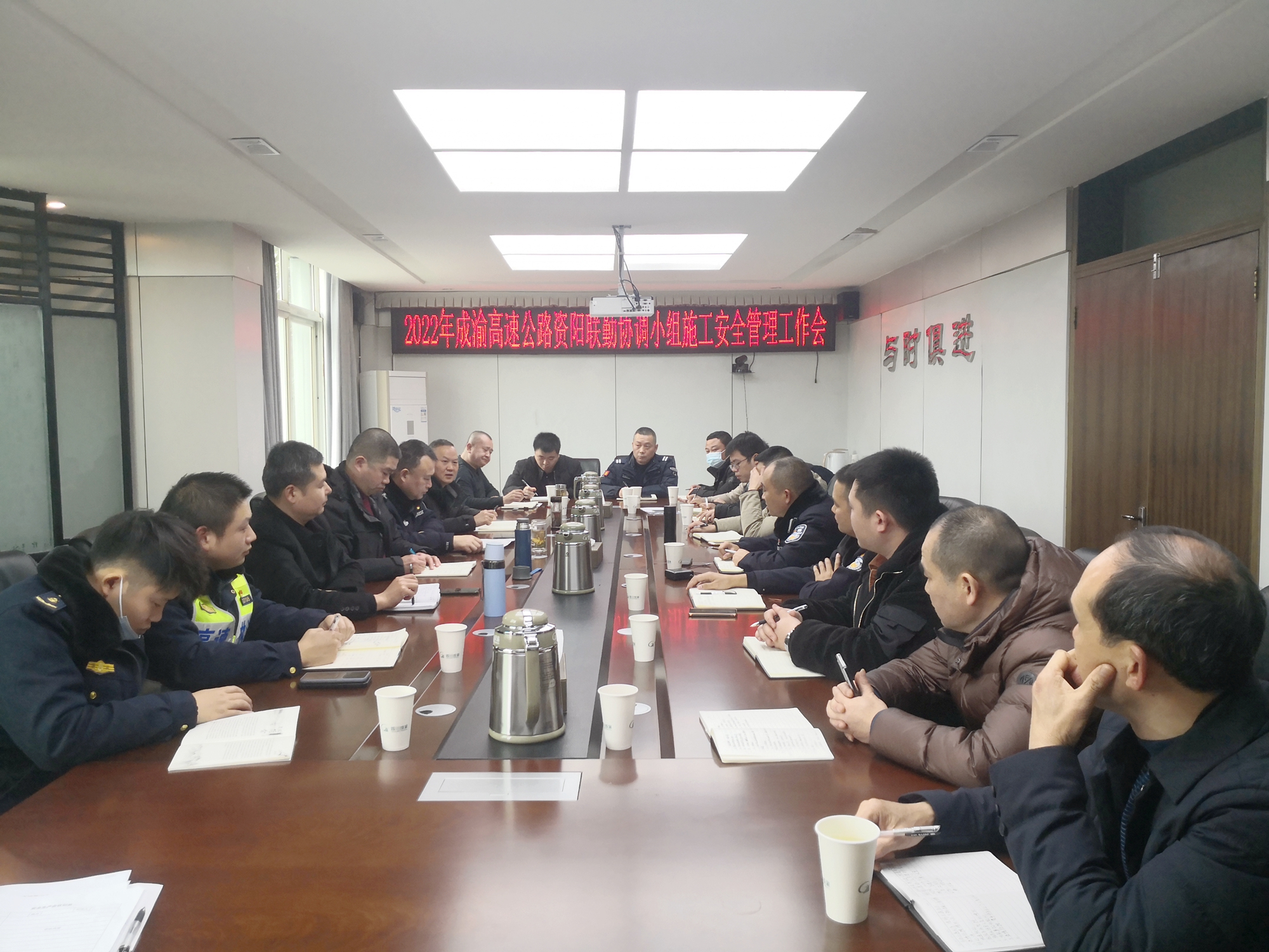 成渝高速公路資陽聯勤辦組織召開2022年施工安全管理工作會