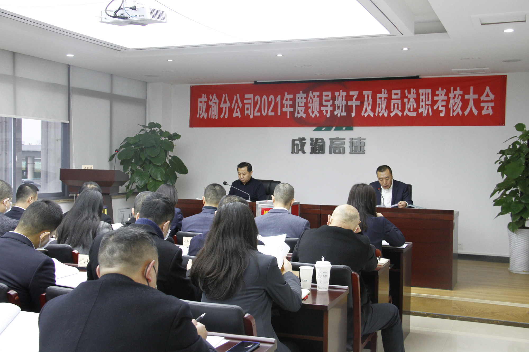 成渝公司黨委副書記、副董事長、總經理李文虎出席成渝分公司2021年度領導班子及成員述職測評會和黨史學習教育專題民主生活會