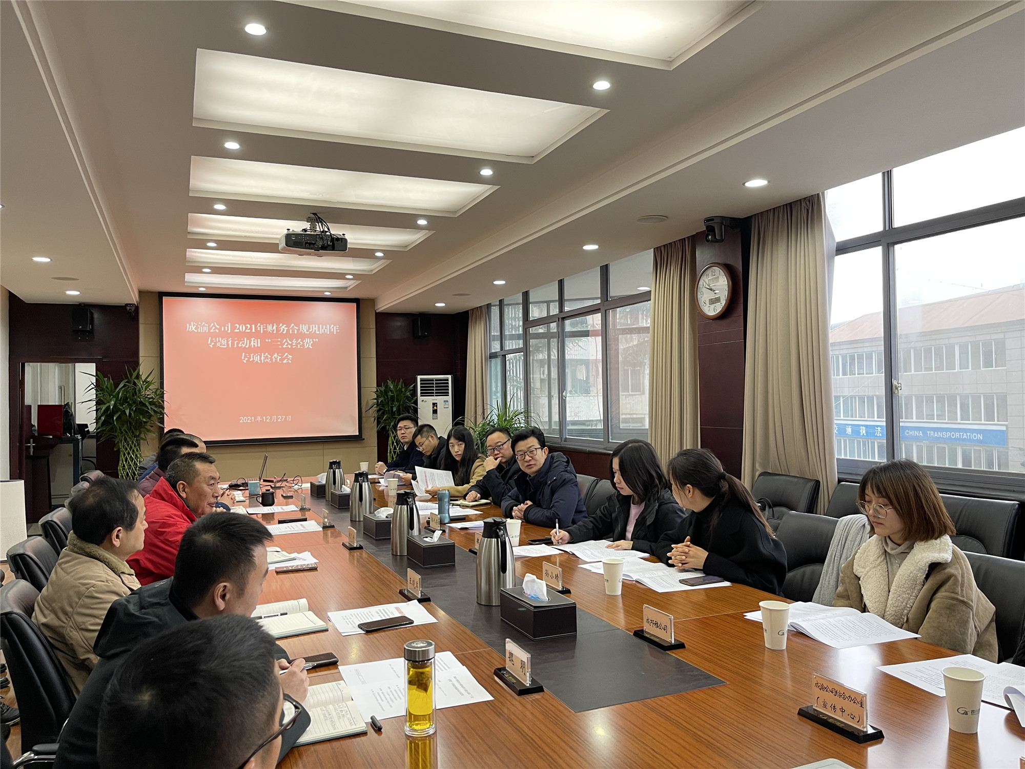 成渝公司到成渝分公司開展財務合規和“三公經費”專項檢查