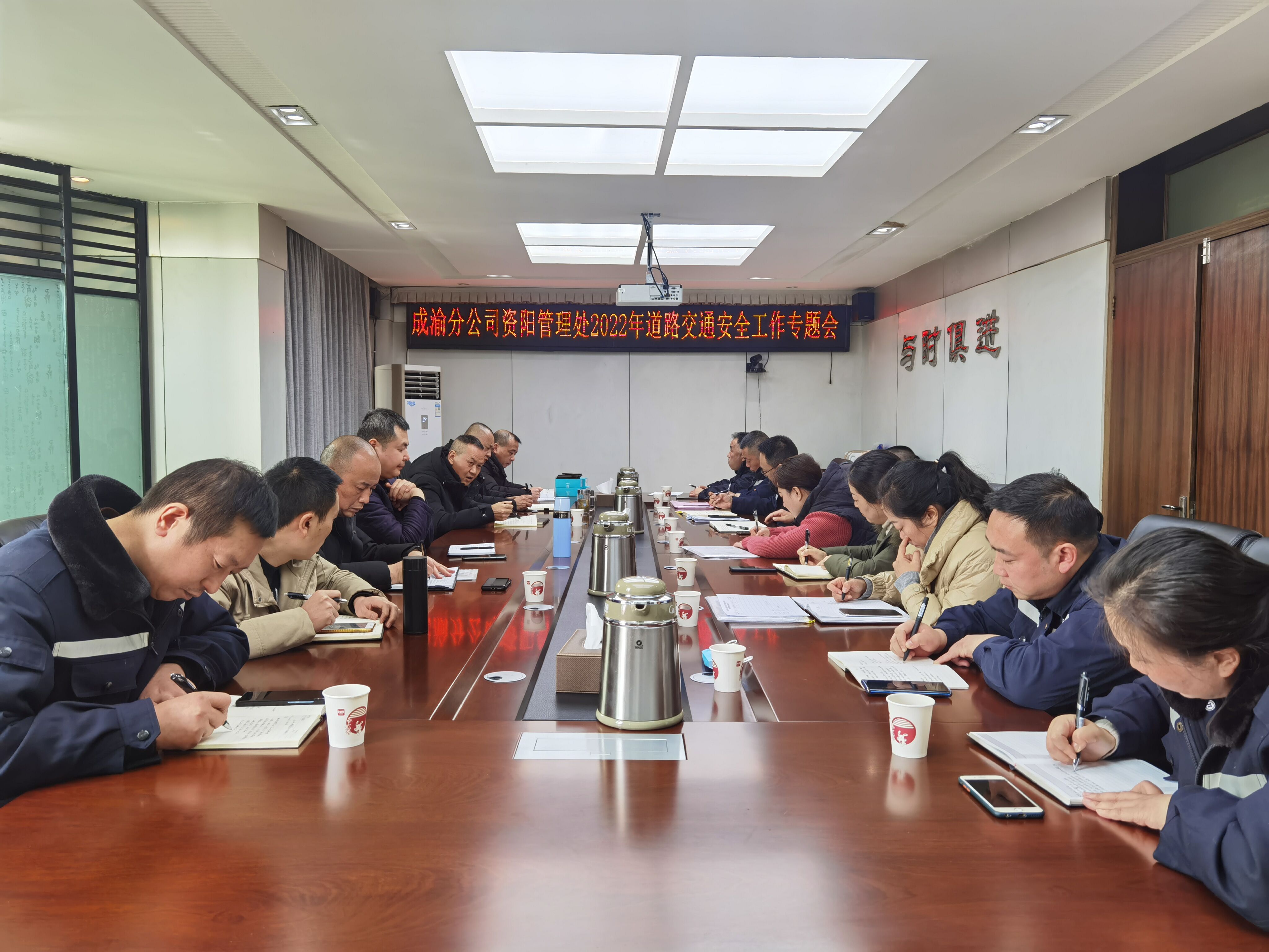 資陽管理處組織召開道路交通安全工作專題會
