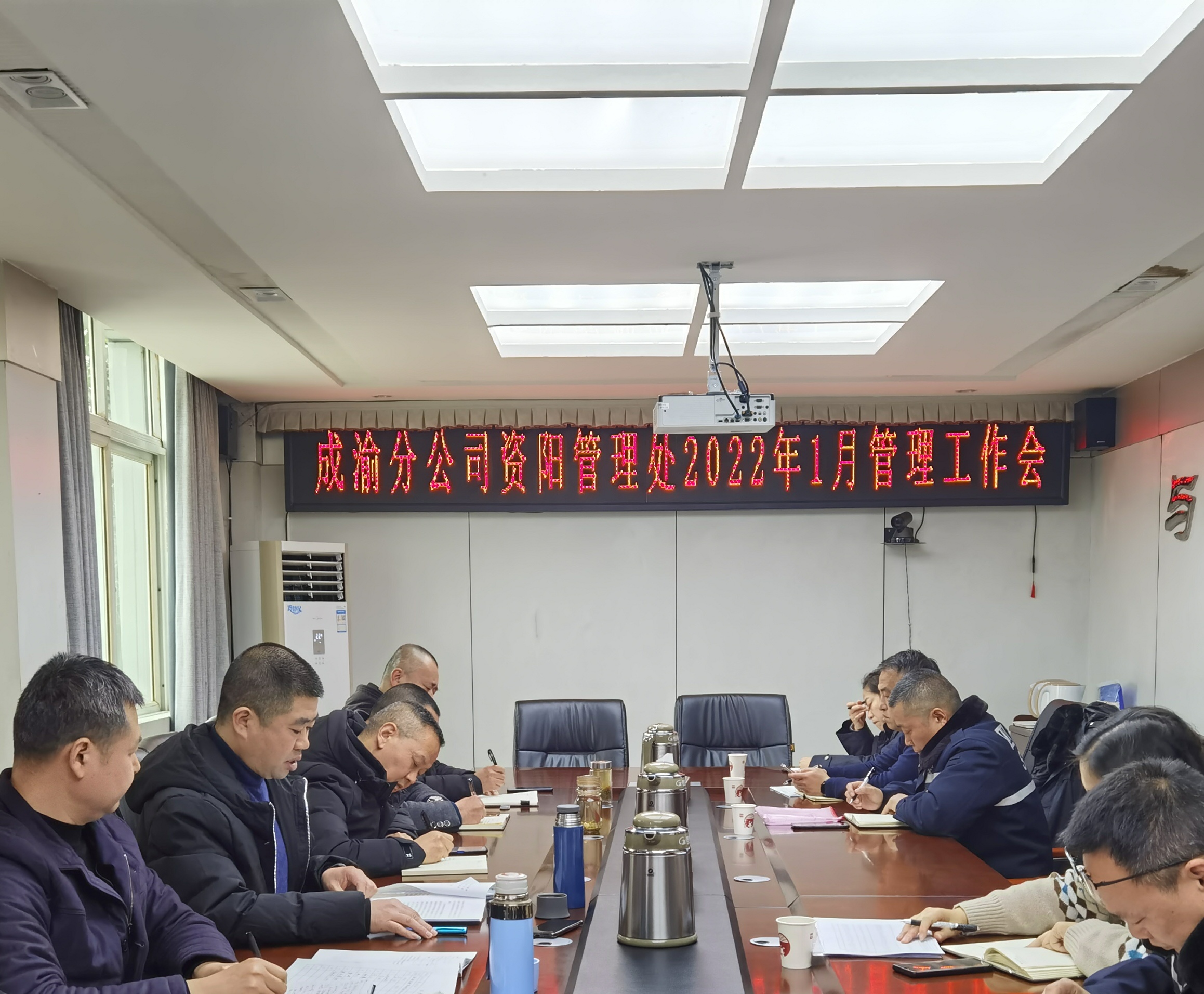 資陽管理處召開2022年1月管理工作會