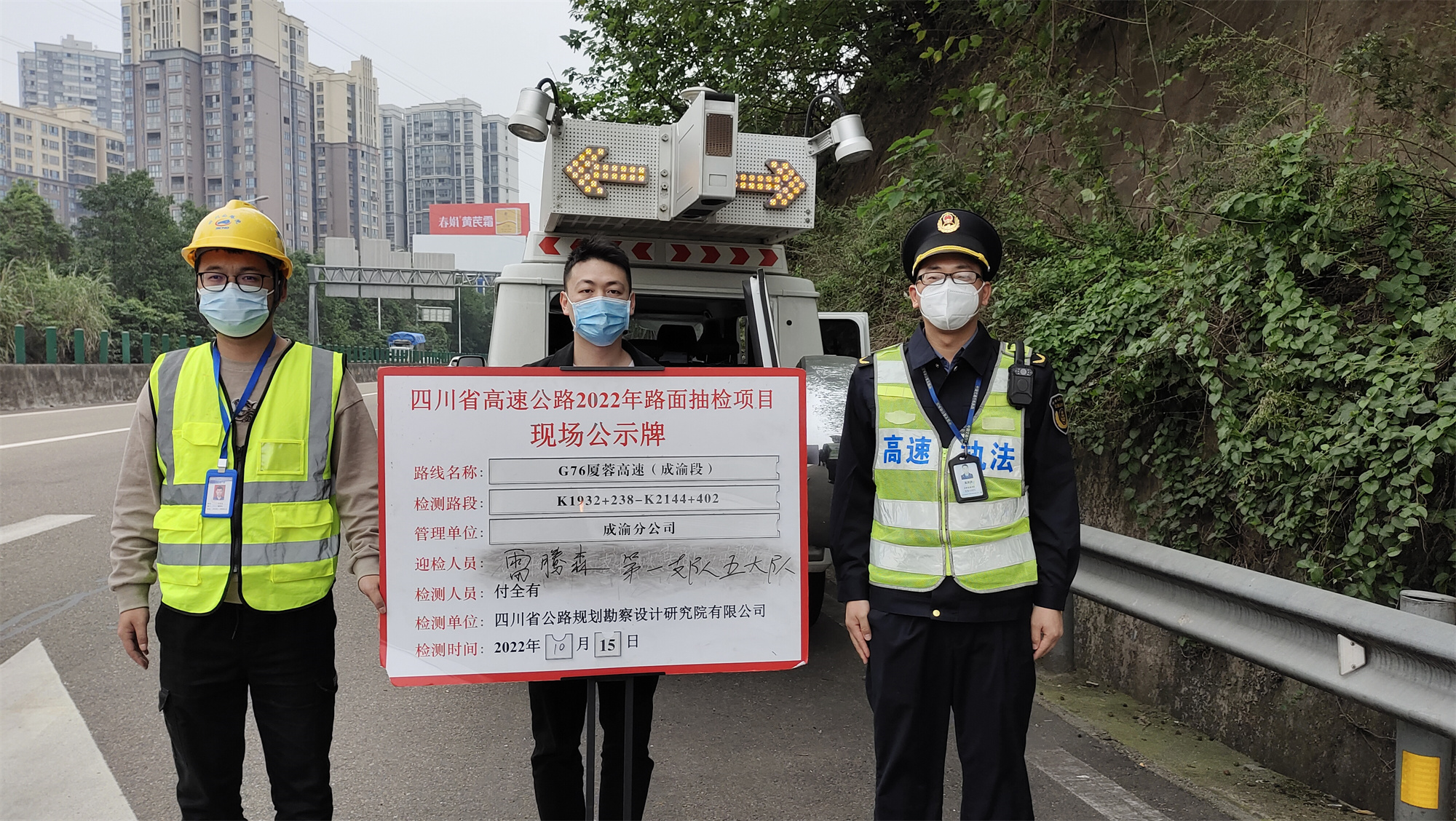 內江管理處積極配合廳高管局完成2022年度路面技術狀況檢測工作