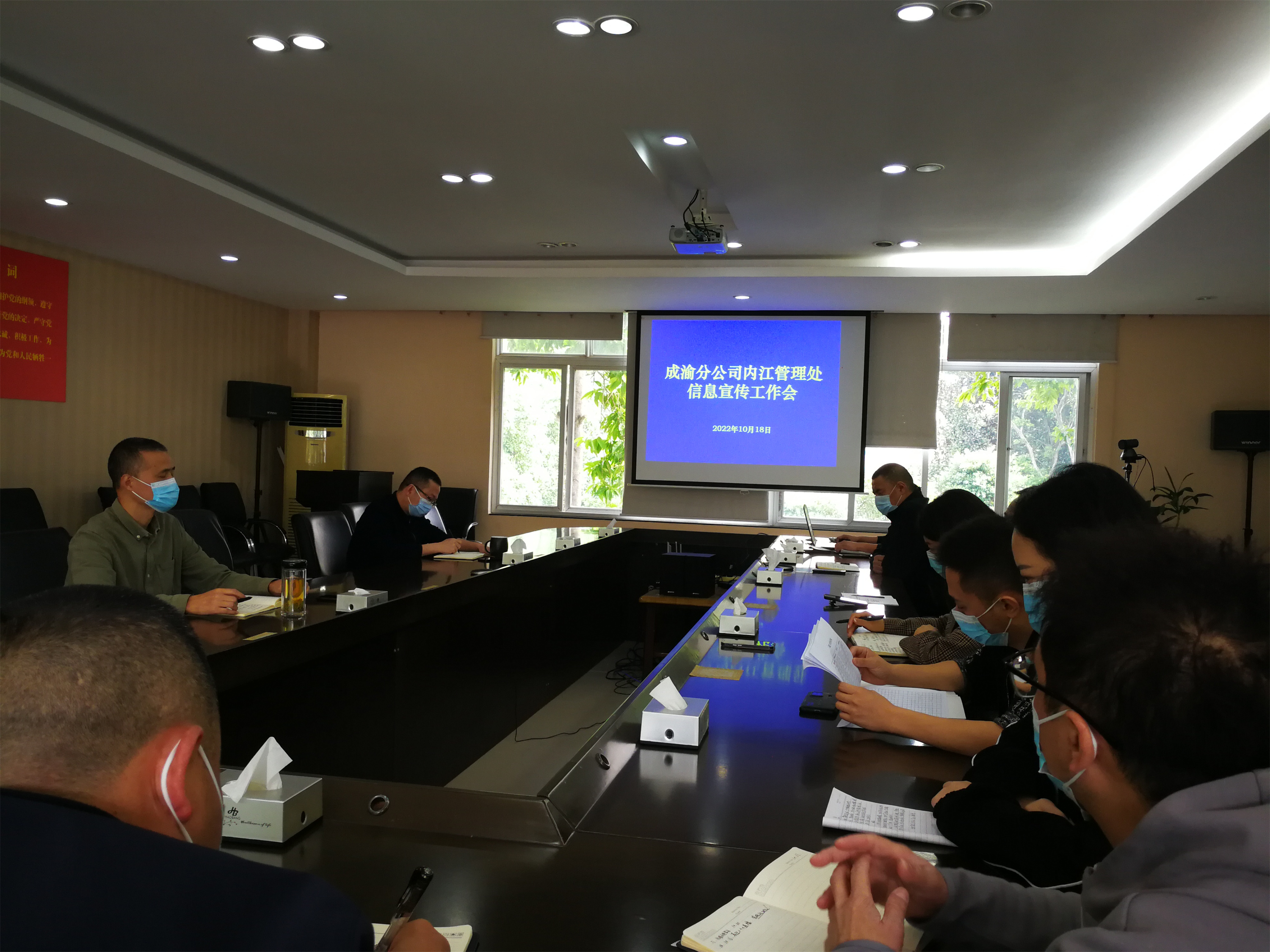 2022.10.18+成渝分公司+內江管理處進一步加強信息宣傳工作孫東華