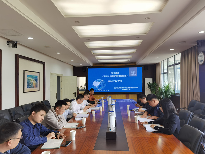 成渝分公司完成《高速公路養護工程標準化指南》項目結題驗收