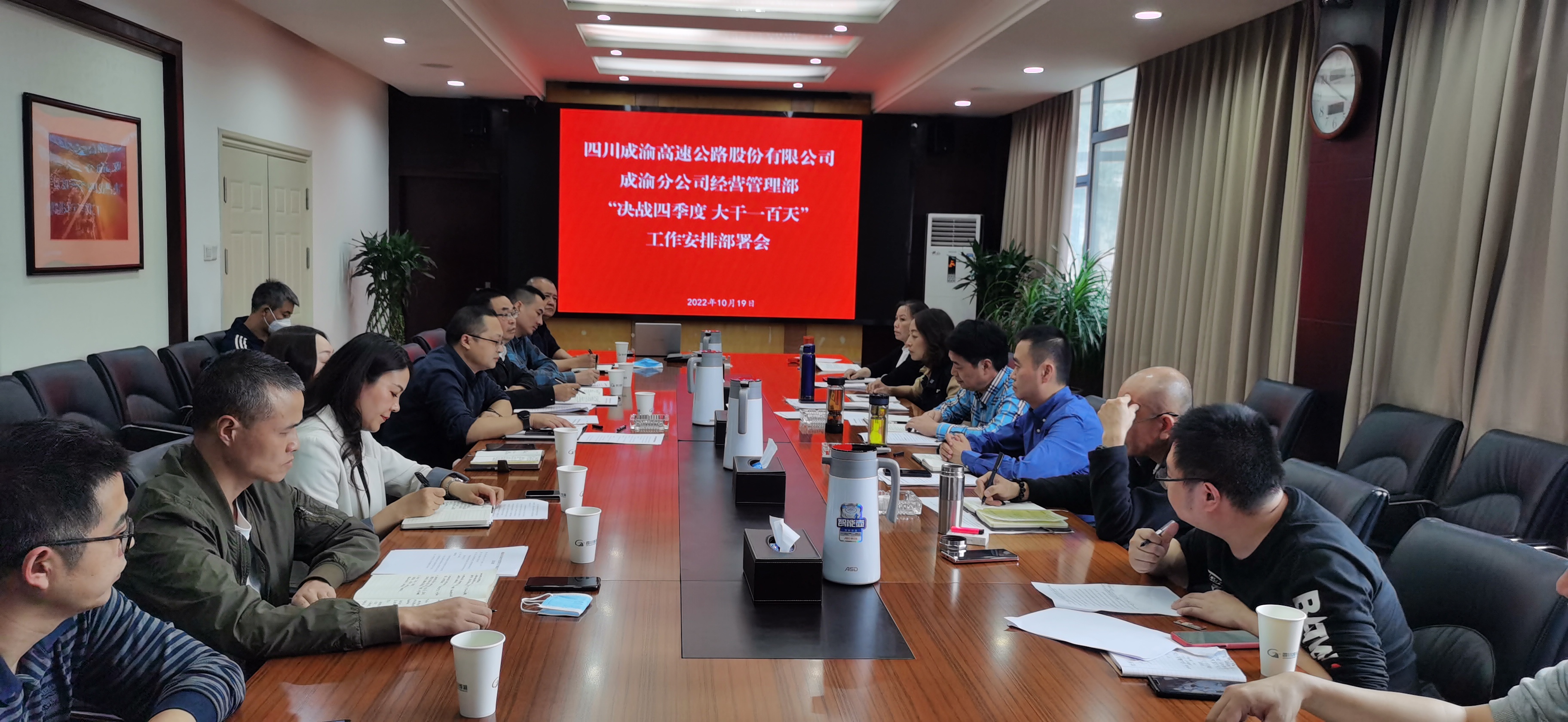 成渝分公司召開“決戰(zhàn)四季度 大干一百天”工作安排部署會(huì)