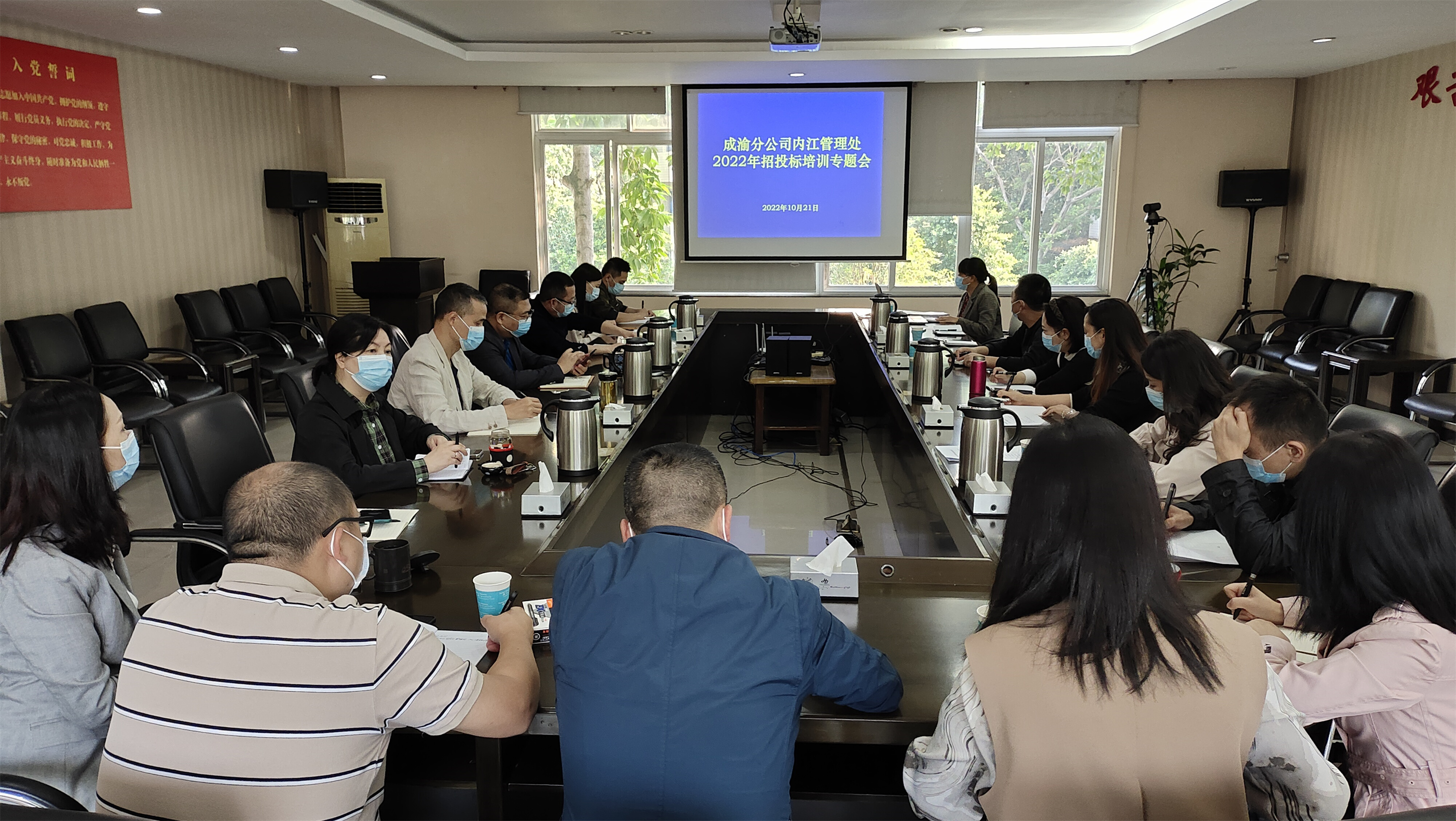 內江管理處召開招投標專題培訓會