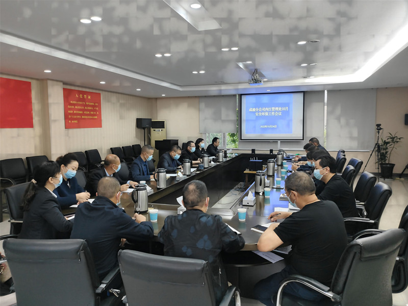 內江管理處召開10月安全生產工作會議